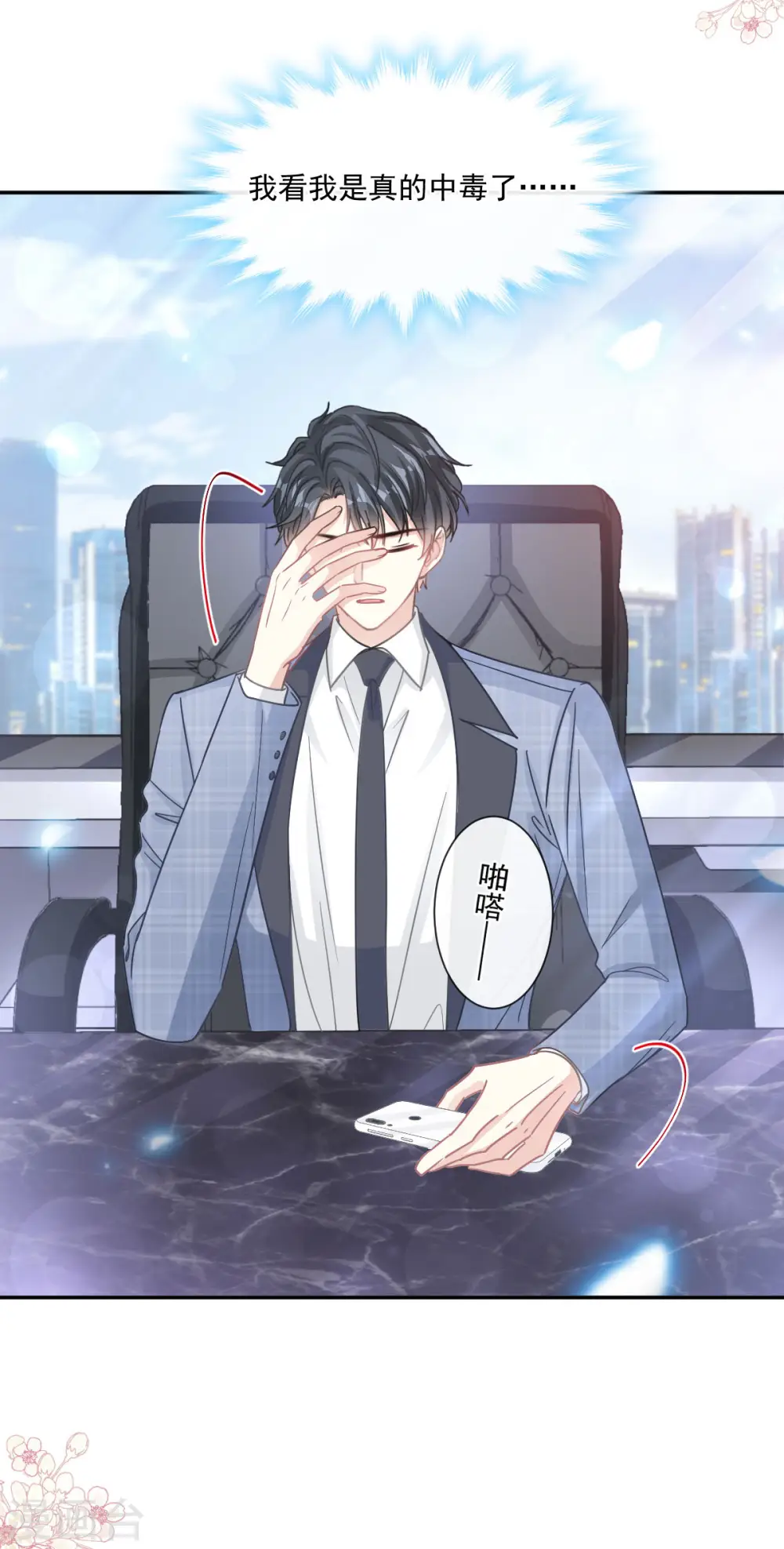 第151话 强硬的吻 第6页