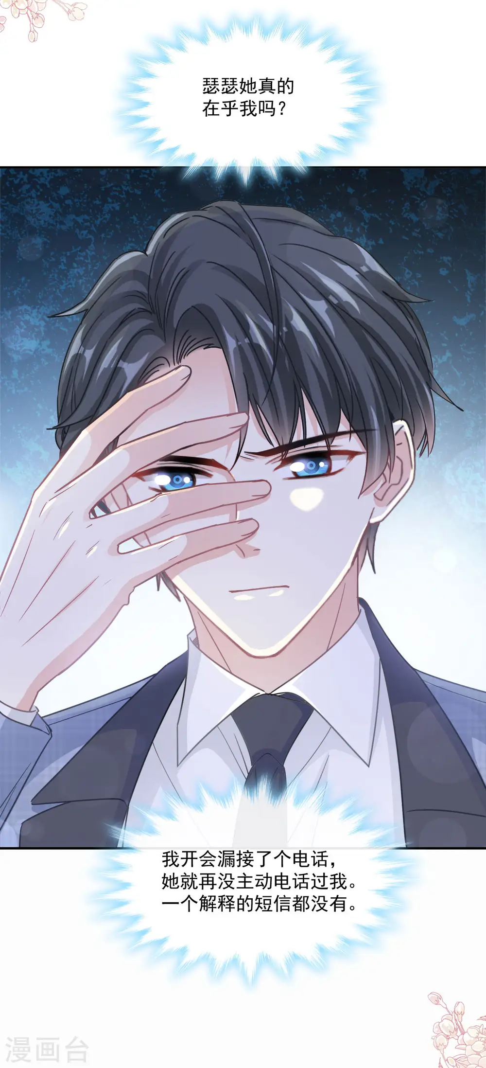 第151话 强硬的吻 第7页
