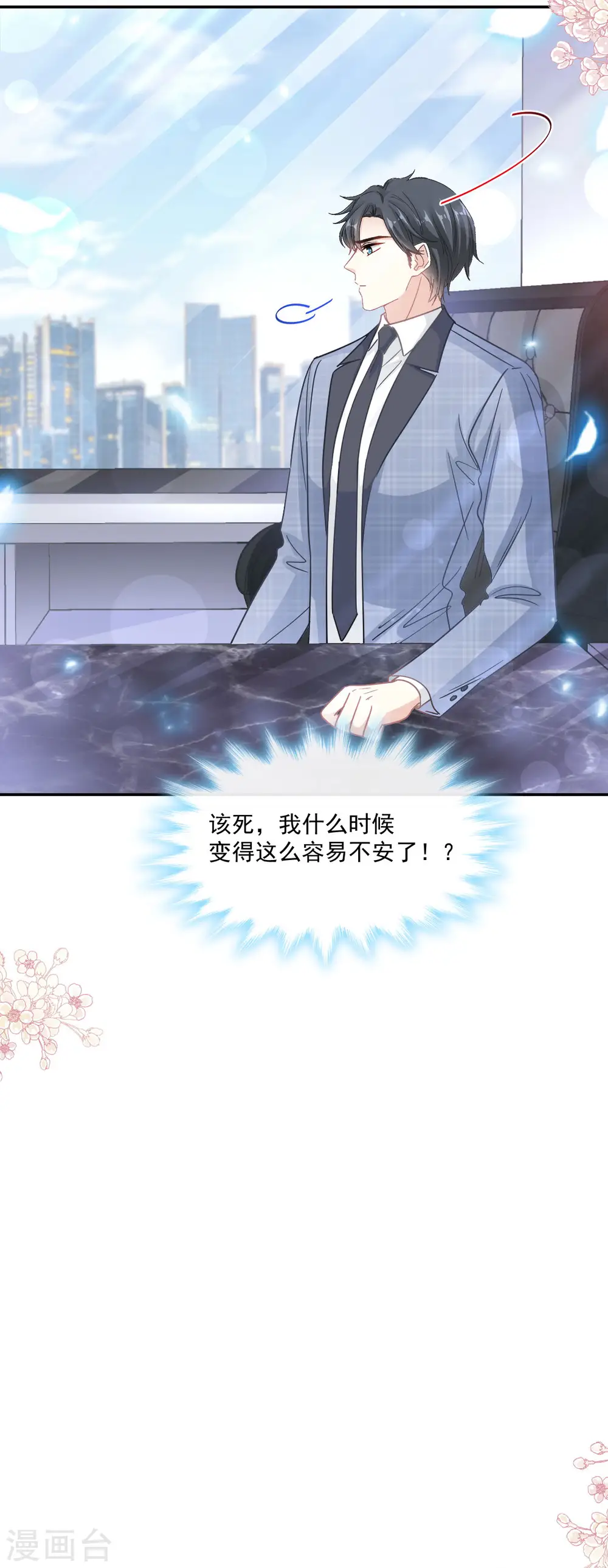 第151话 强硬的吻 第8页