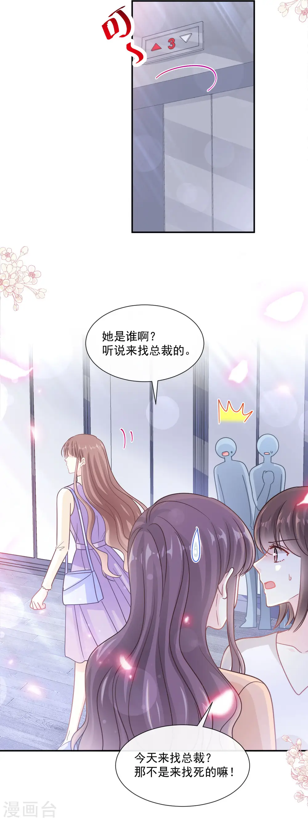 第151话 强硬的吻 第9页