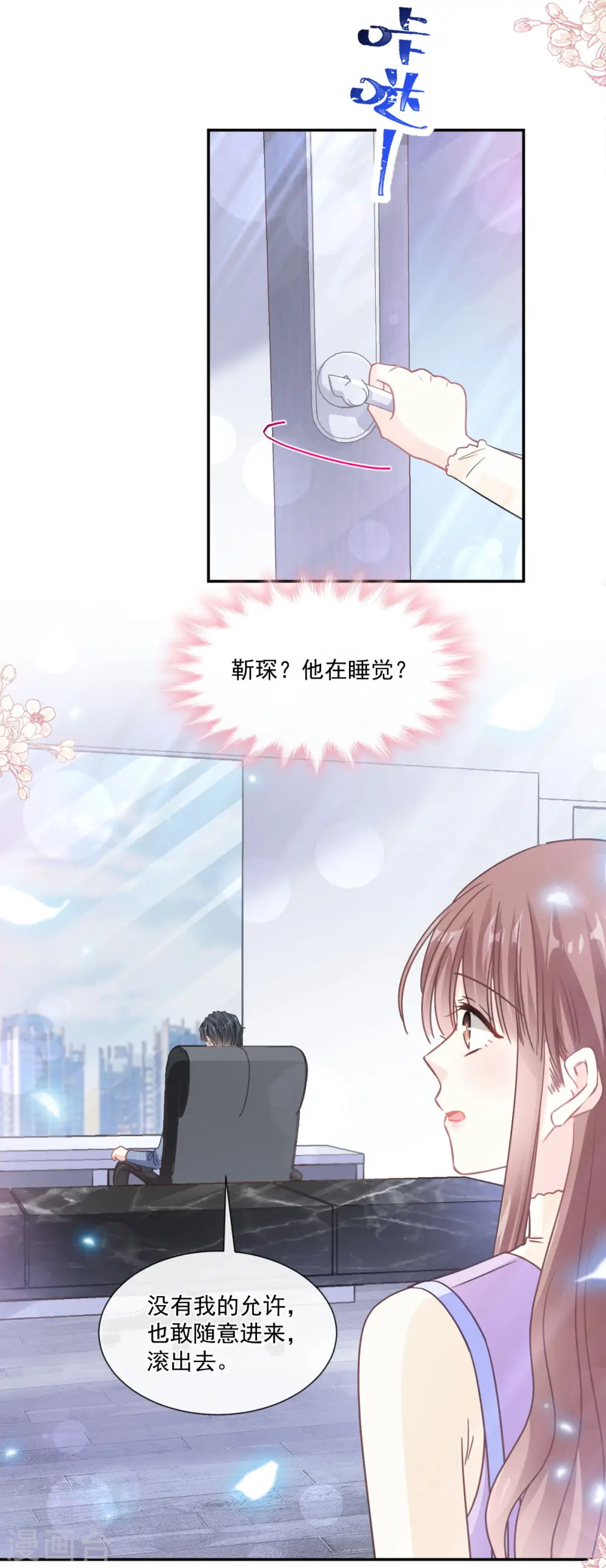 第151话 强硬的吻 第11页