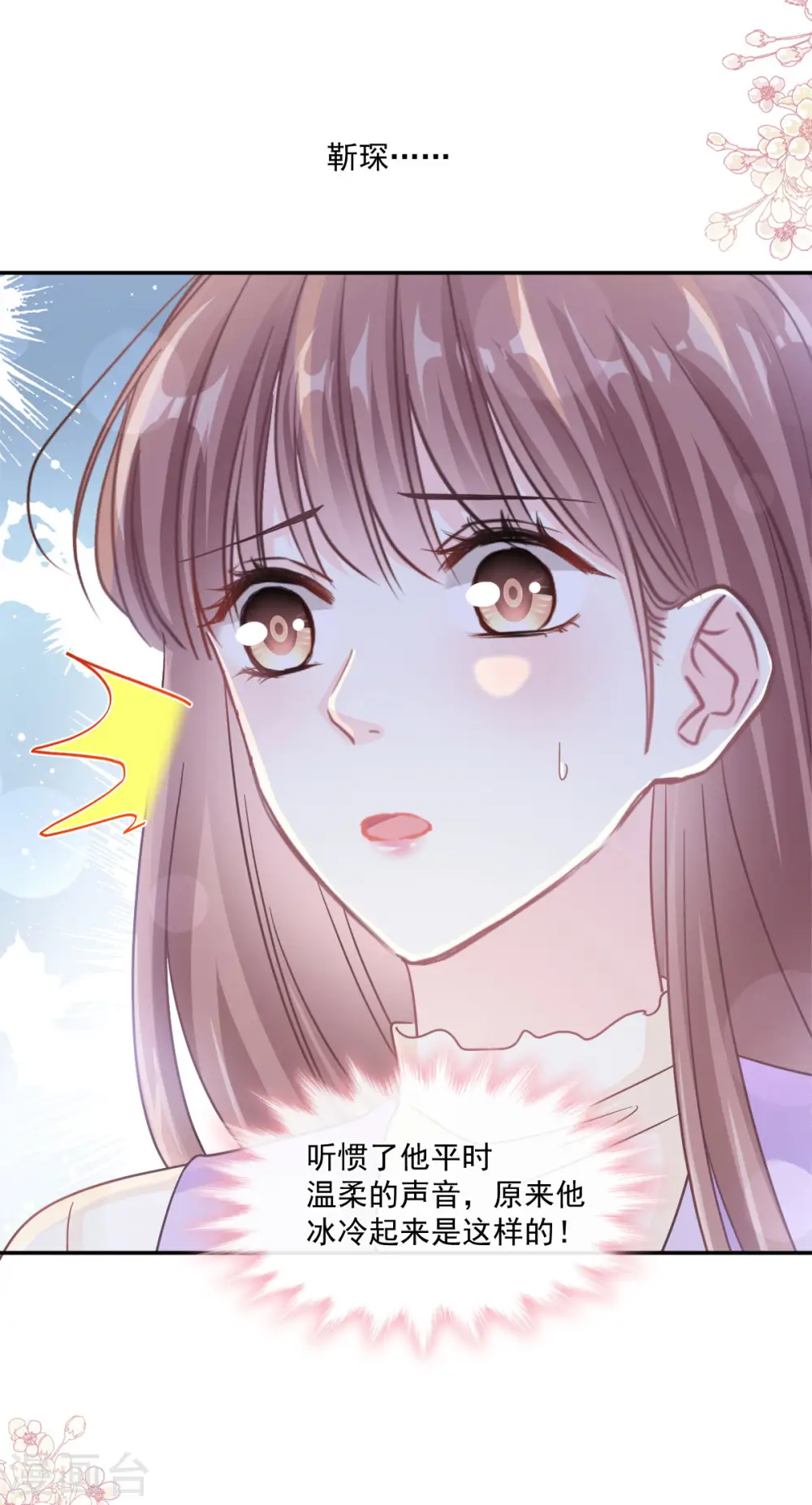 第151话 强硬的吻 第12页