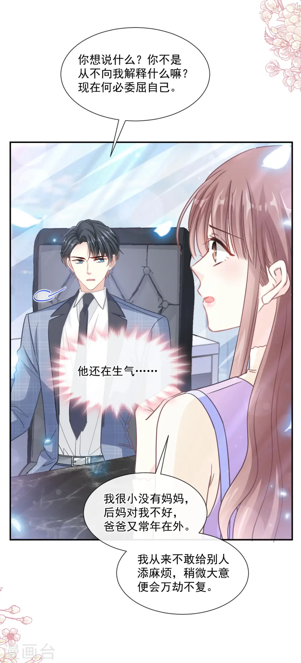 第151话 强硬的吻 第14页