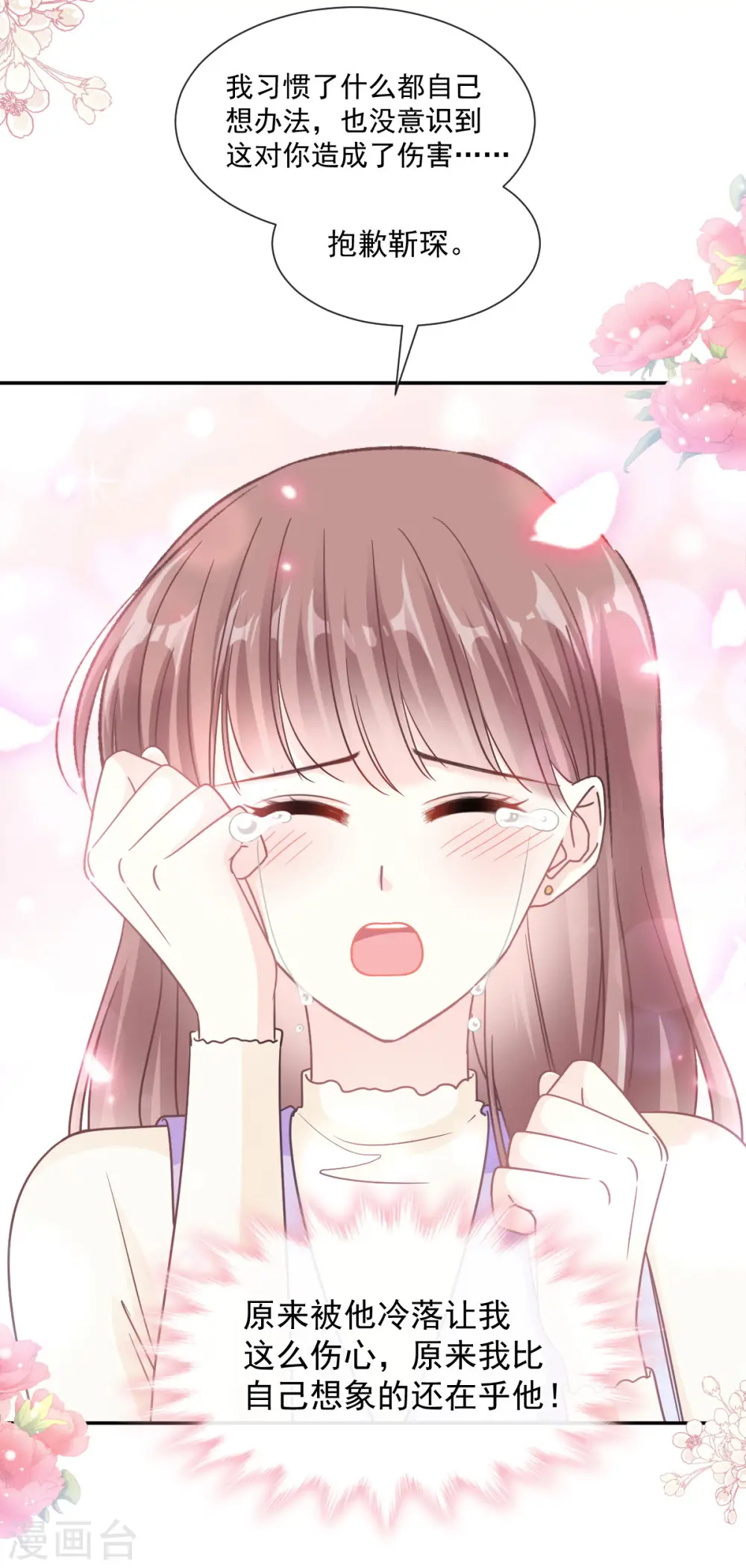 第151话 强硬的吻 第15页