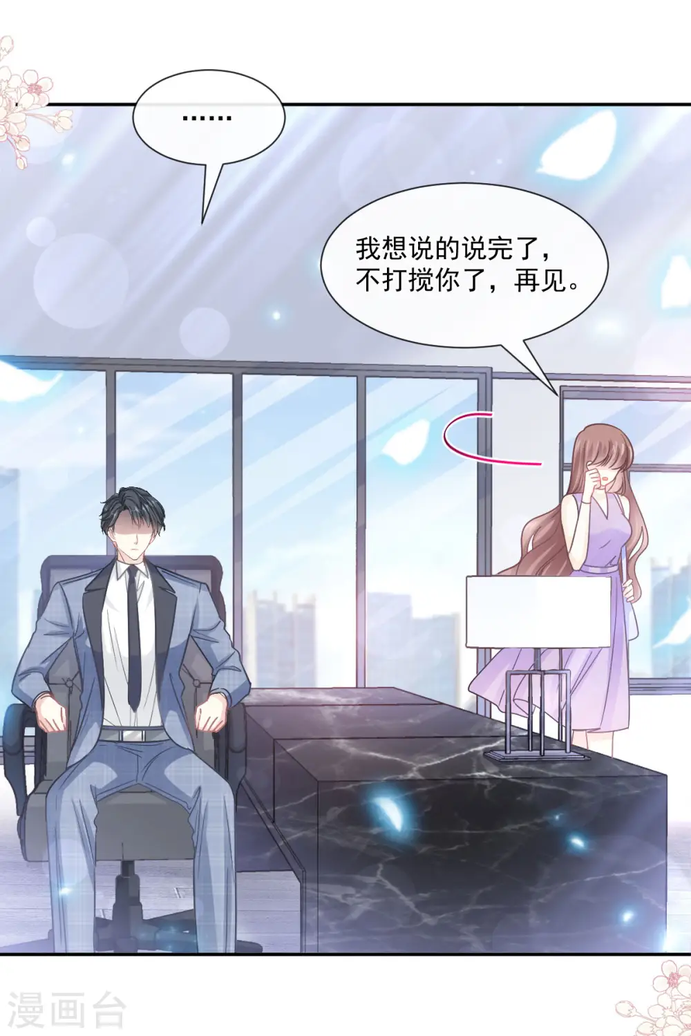 第151话 强硬的吻 第16页
