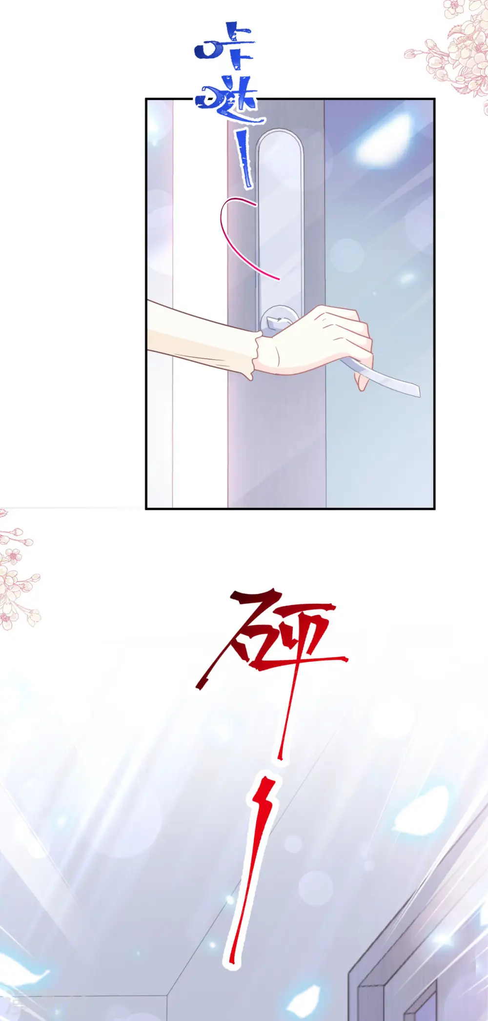 第151话 强硬的吻 第17页