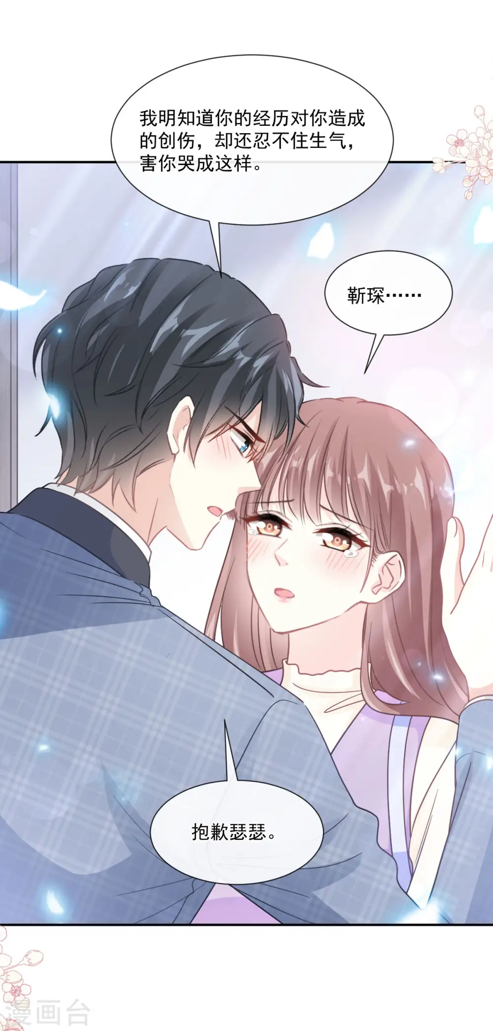 第151话 强硬的吻 第21页