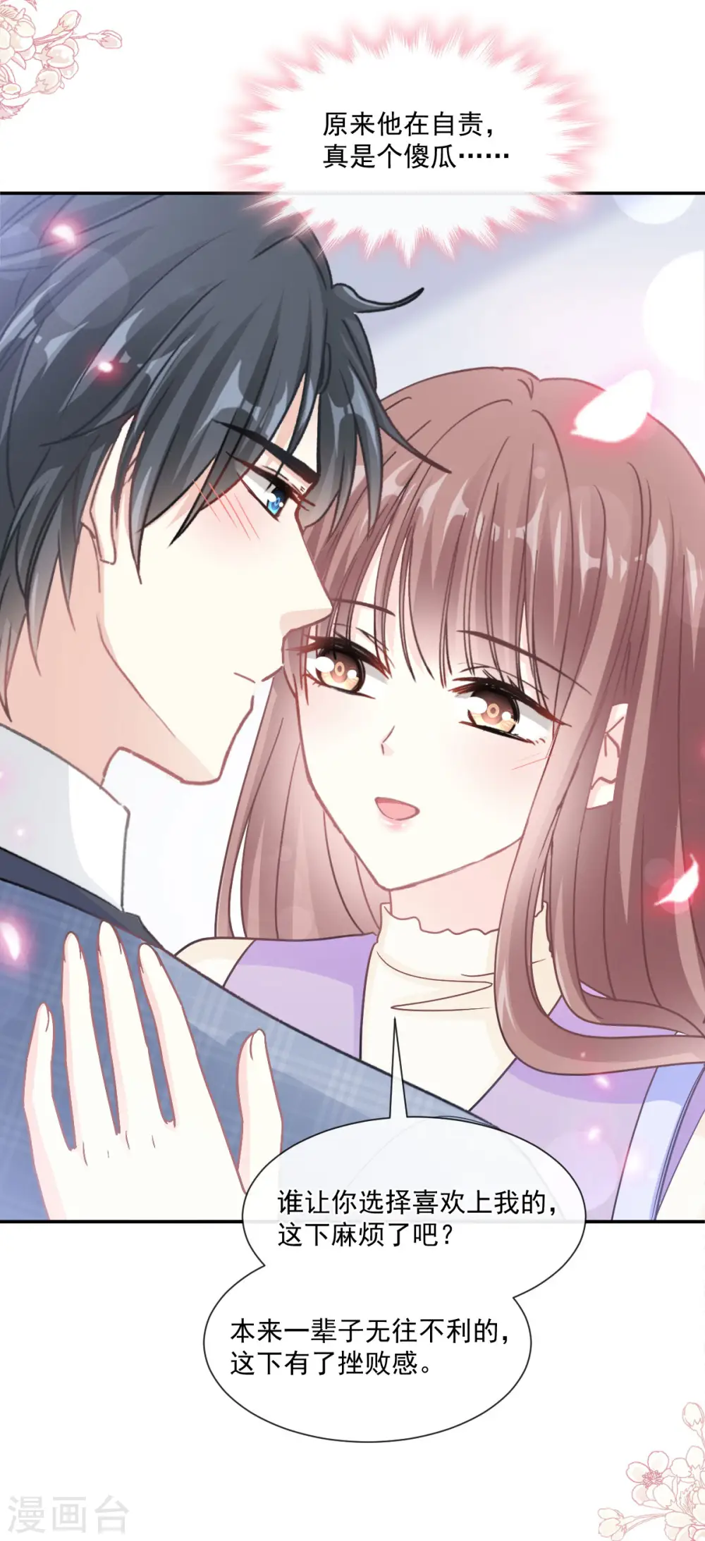 第151话 强硬的吻 第22页