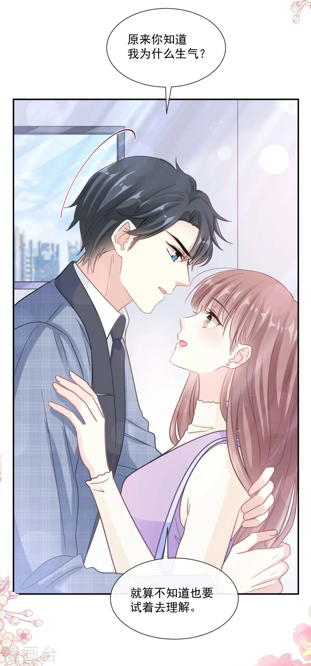 第151话 强硬的吻 第23页