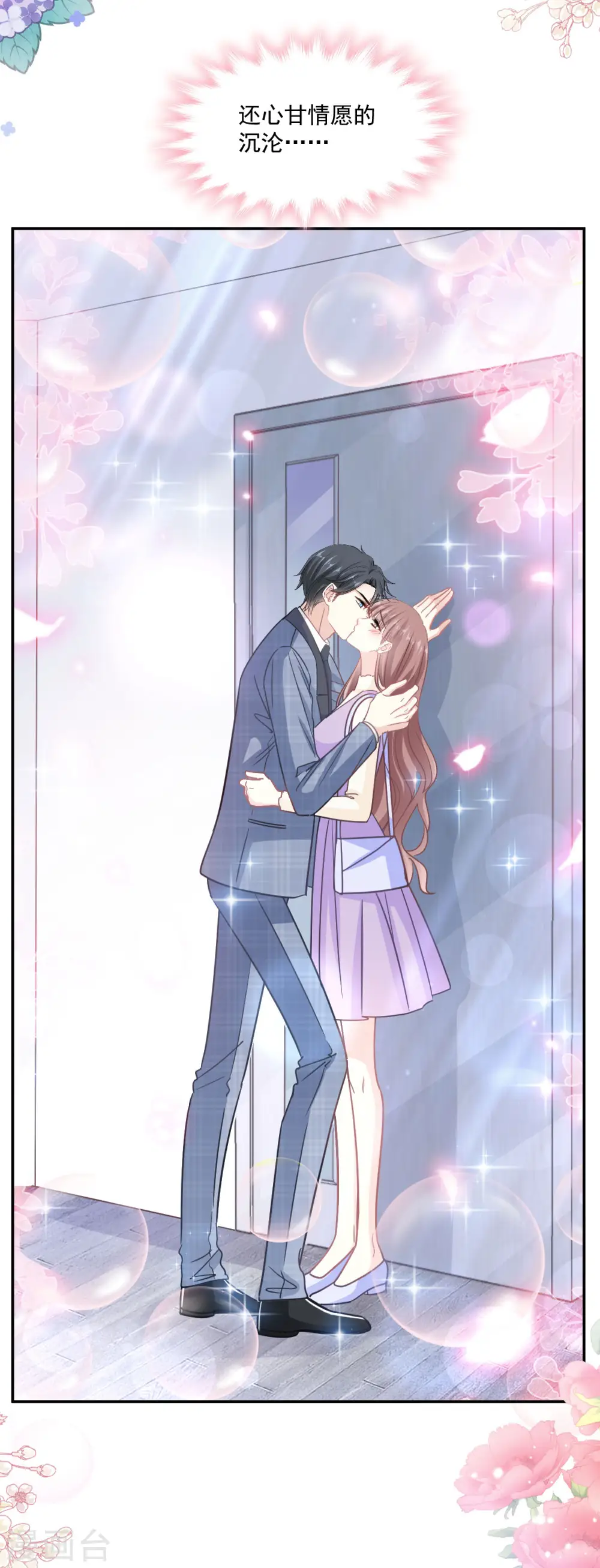 第151话 强硬的吻 第27页