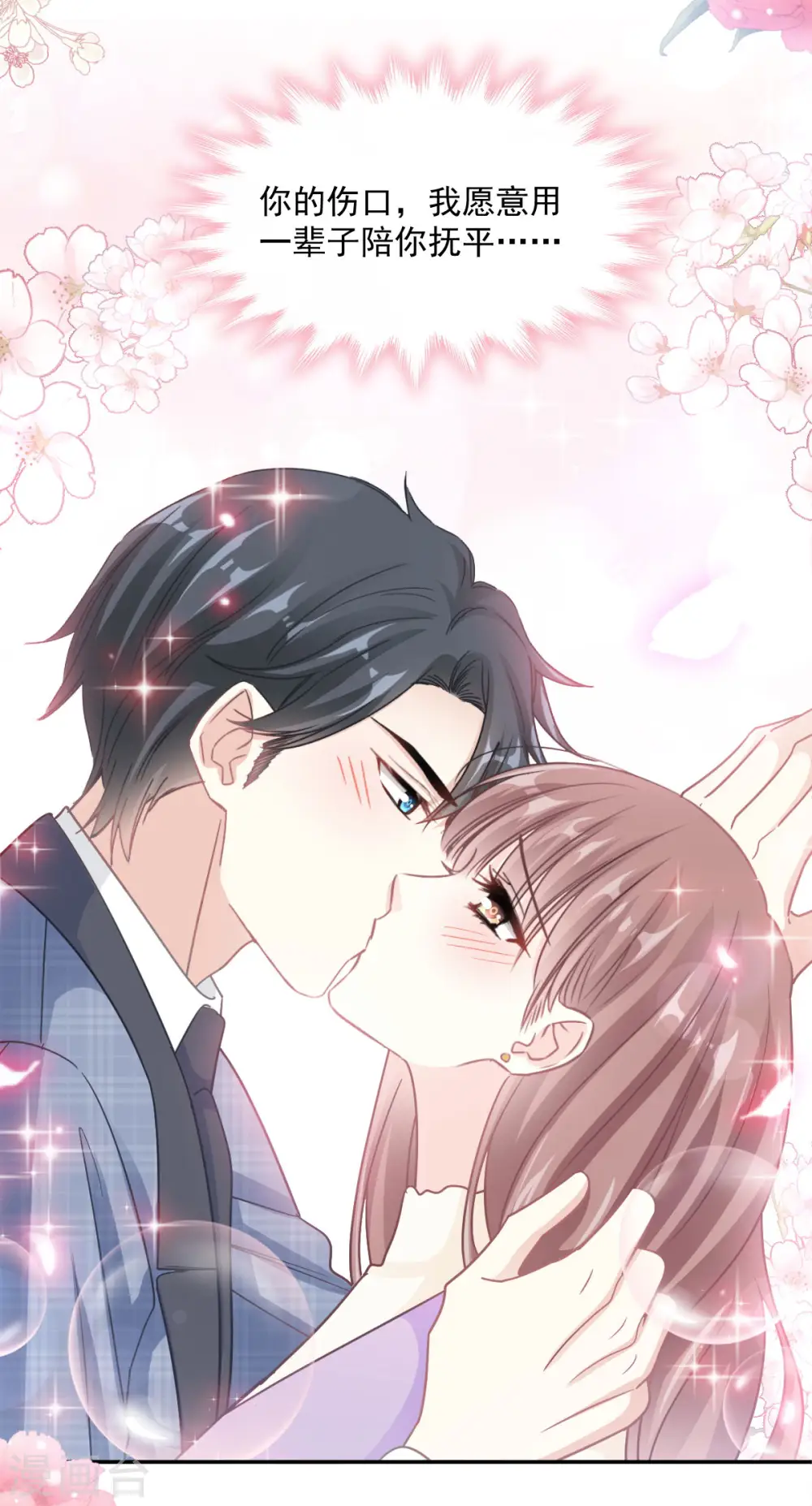 第151话 强硬的吻 第28页