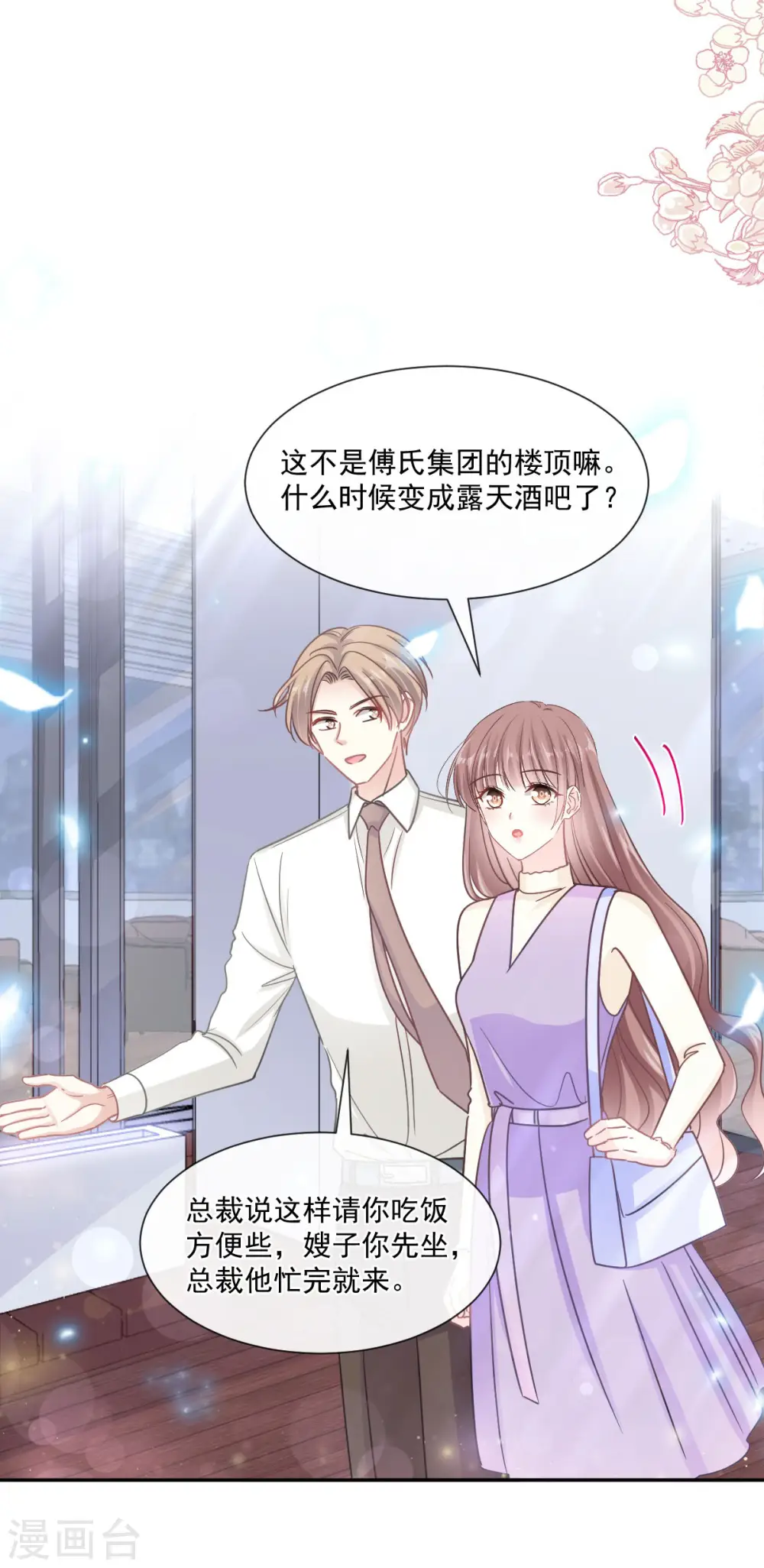 第152话 制服诱惑 第5页
