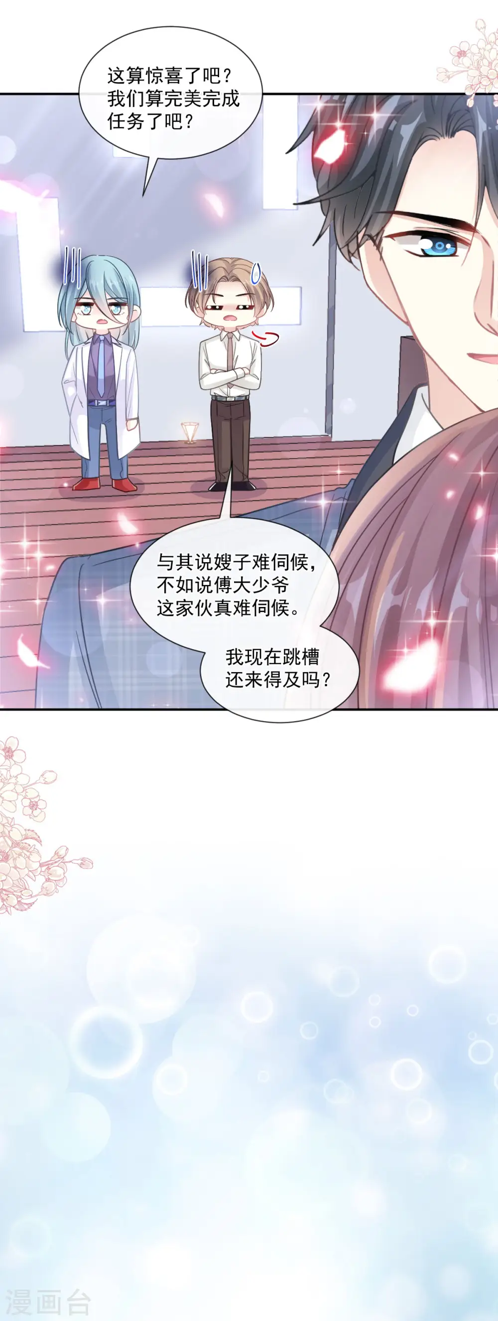 第152话 制服诱惑 第13页