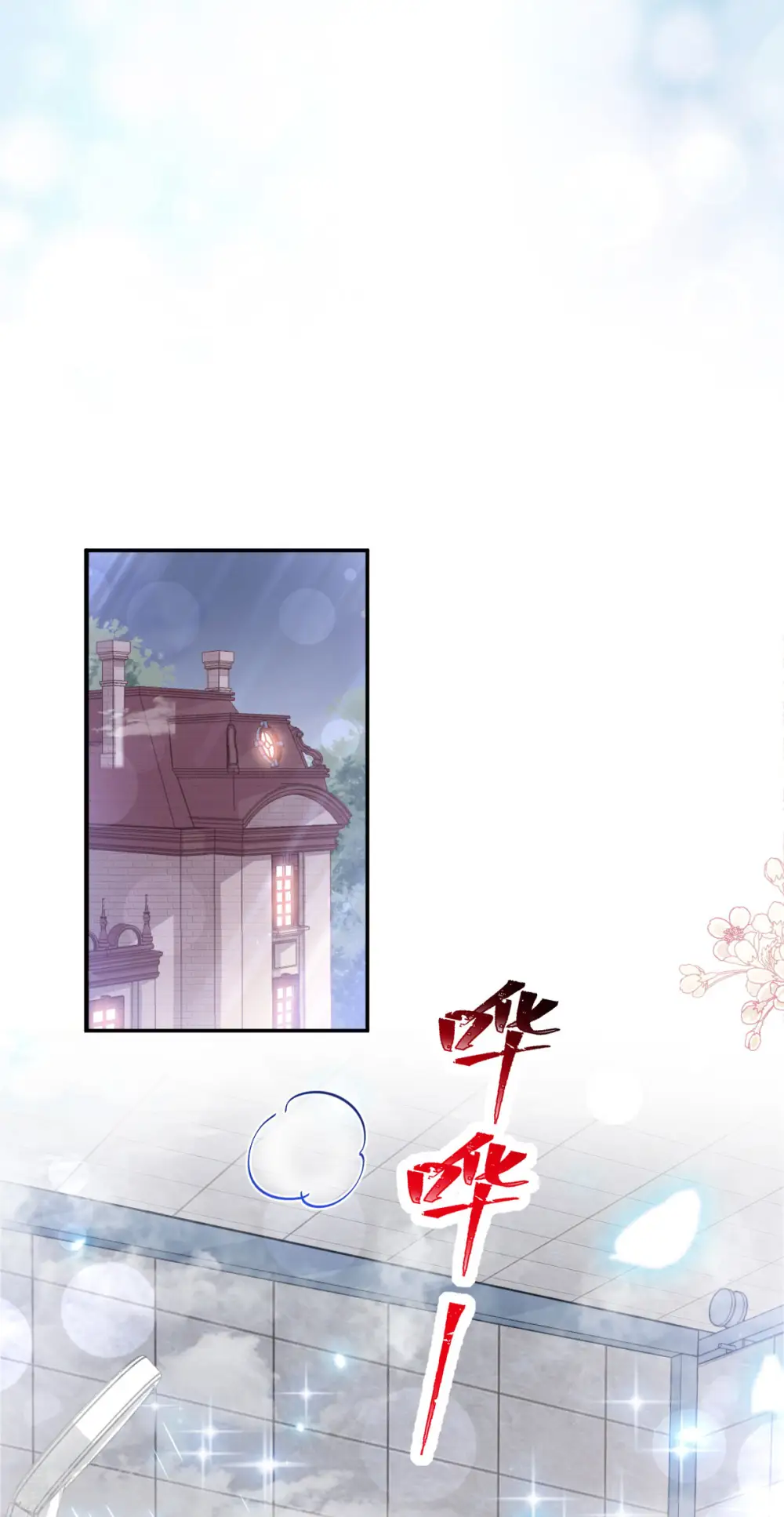 第152话 制服诱惑 第14页