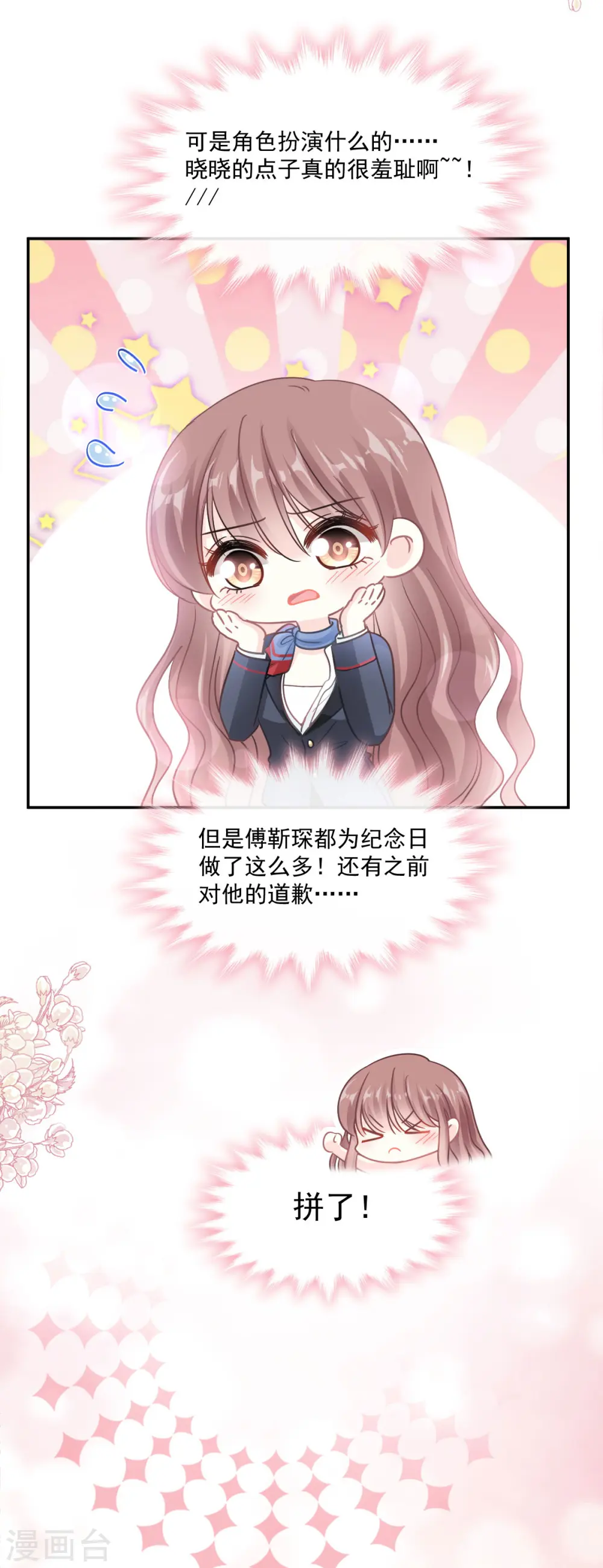 第152话 制服诱惑 第16页
