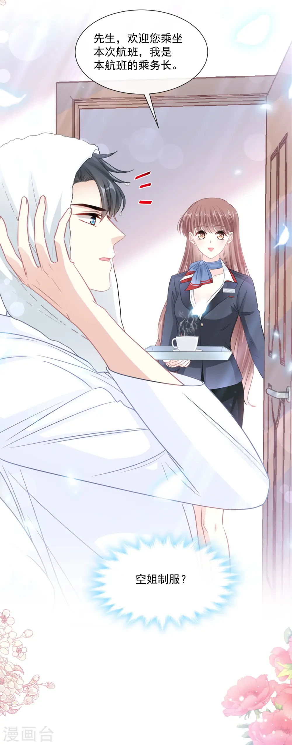 第152话 制服诱惑 第20页