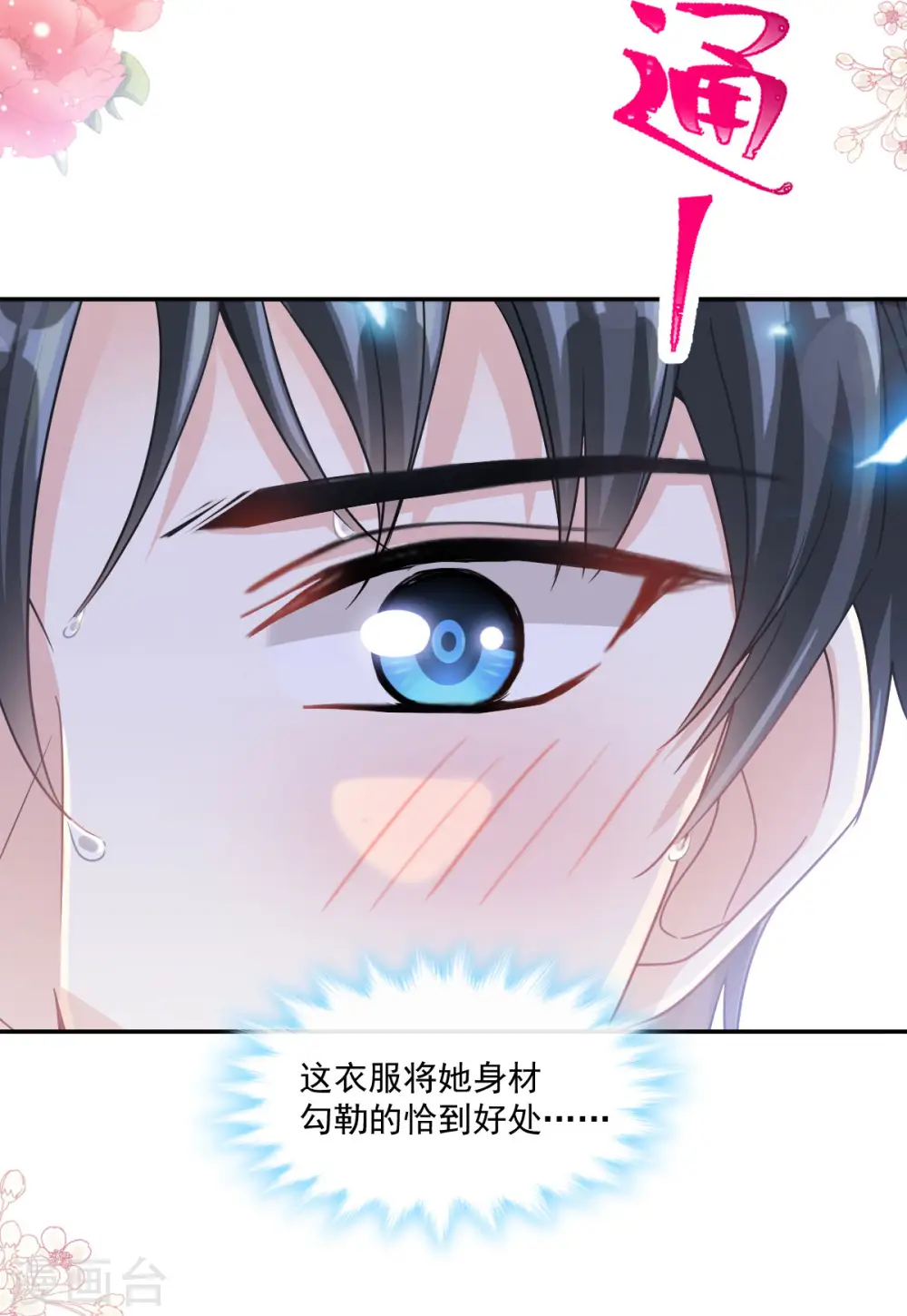 第152话 制服诱惑 第22页