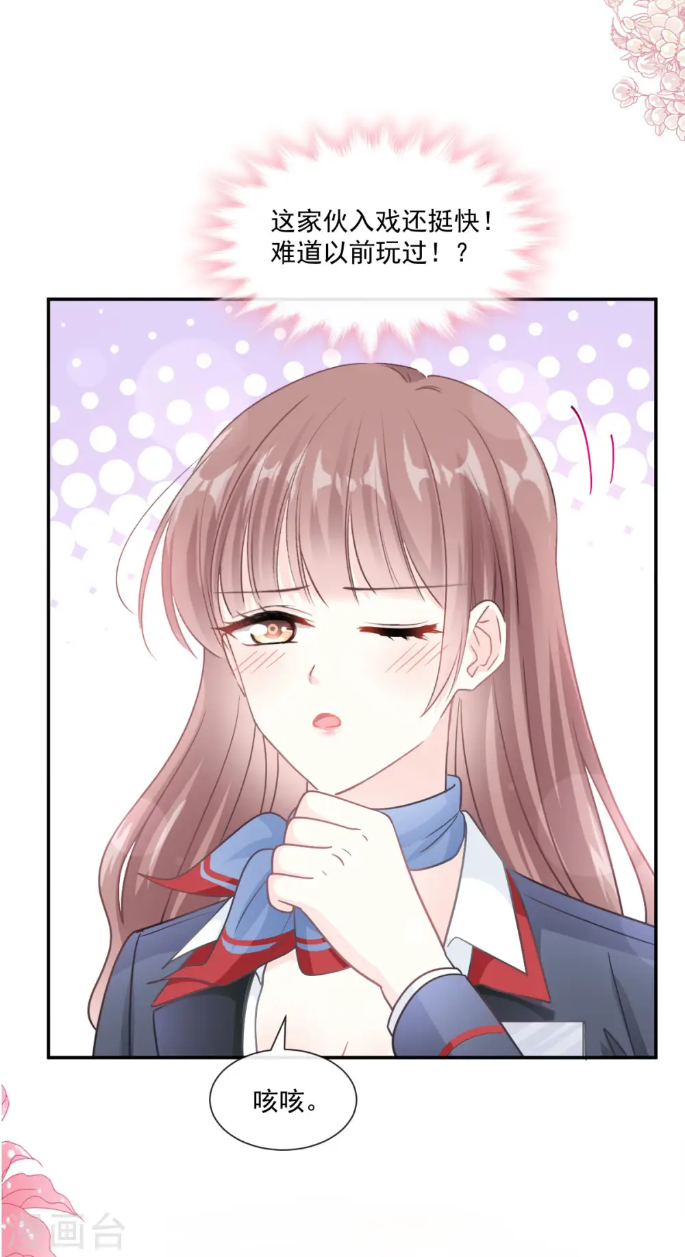 第152话 制服诱惑 第24页