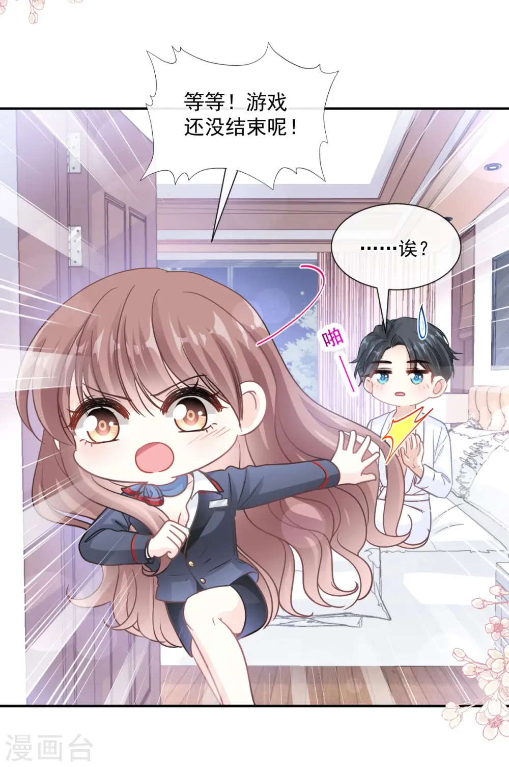 第152话 制服诱惑 第32页