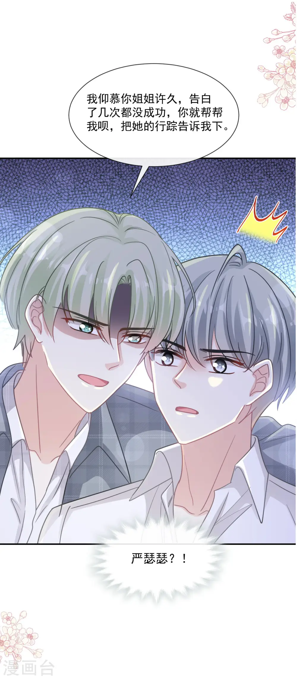 第150话 他生气了？ 第2页