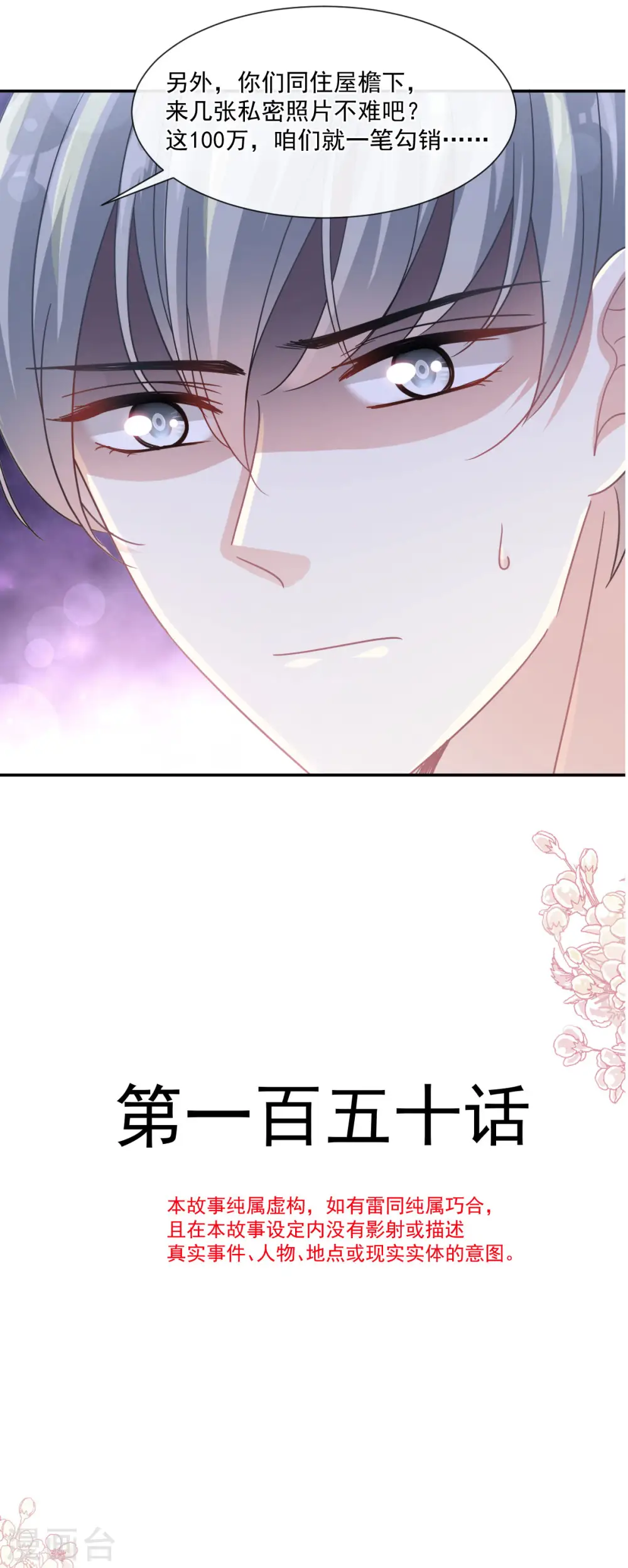 第150话 他生气了？ 第3页