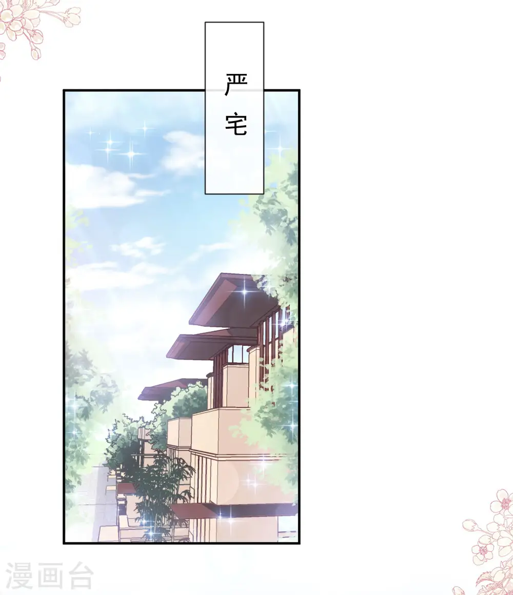 第150话 他生气了？ 第4页
