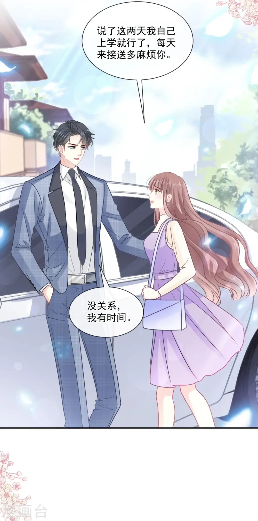 第150话 他生气了？ 第5页