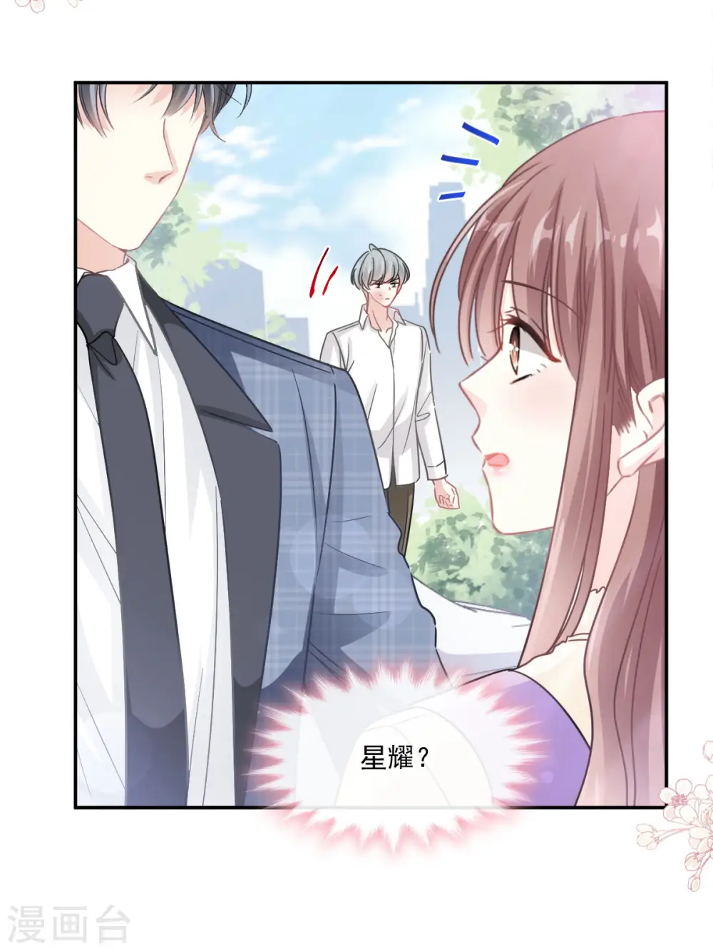 第150话 他生气了？ 第6页