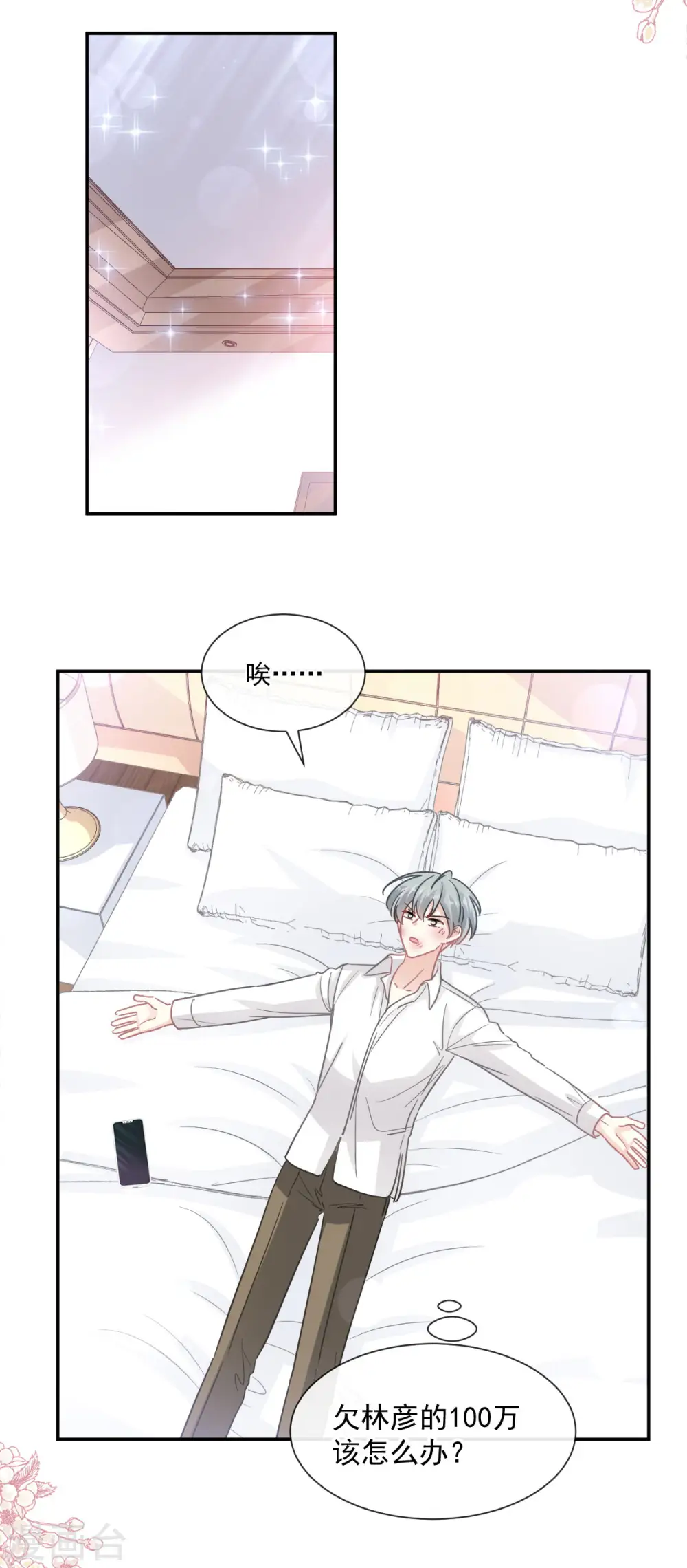 第150话 他生气了？ 第9页