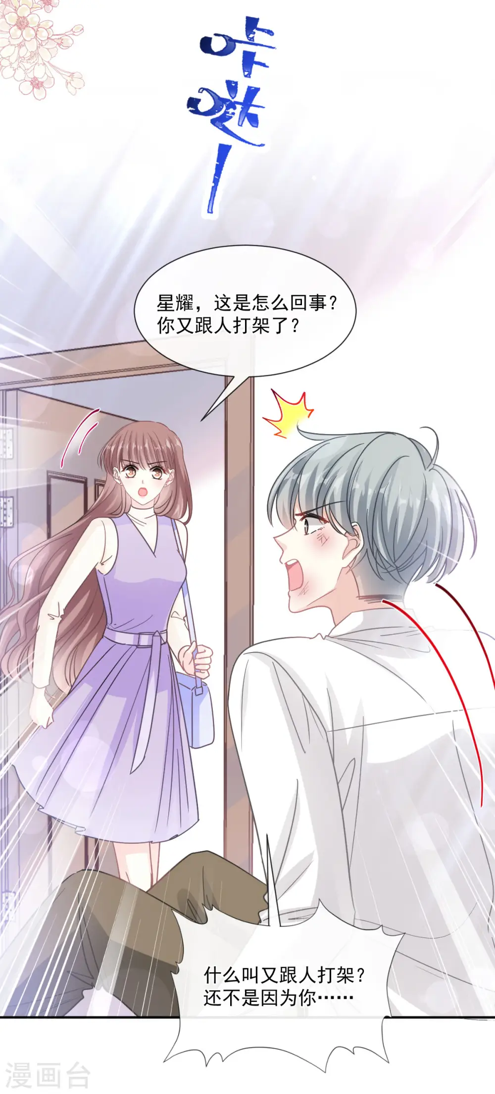 第150话 他生气了？ 第10页
