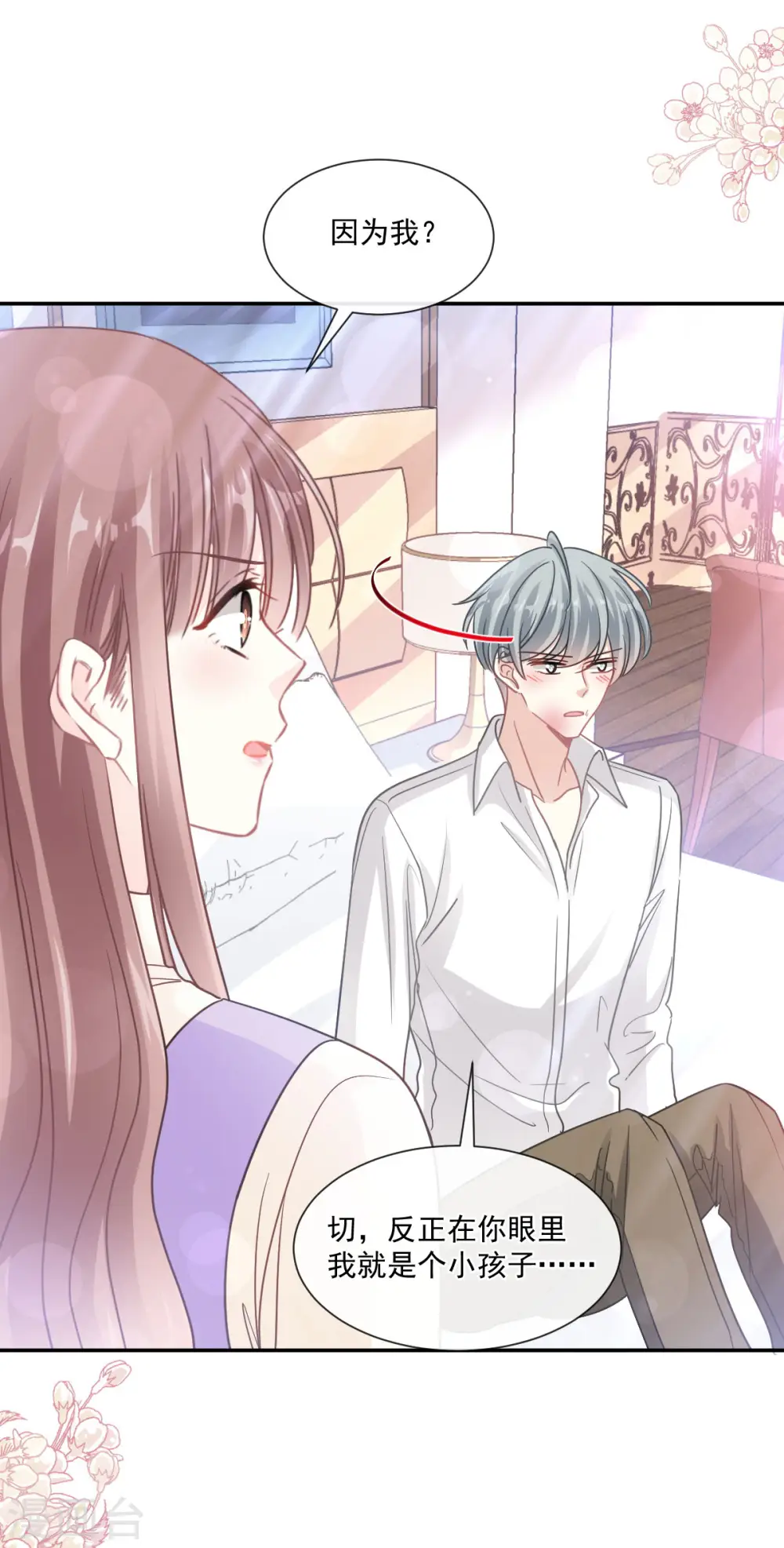 第150话 他生气了？ 第11页