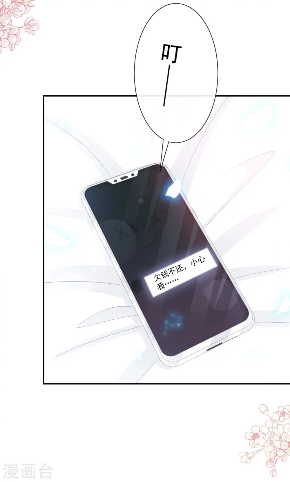 第150话 他生气了？ 第12页