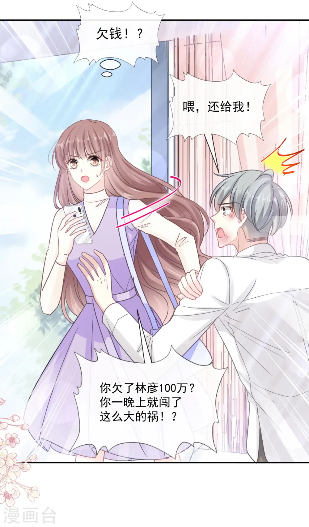 第150话 他生气了？ 第13页