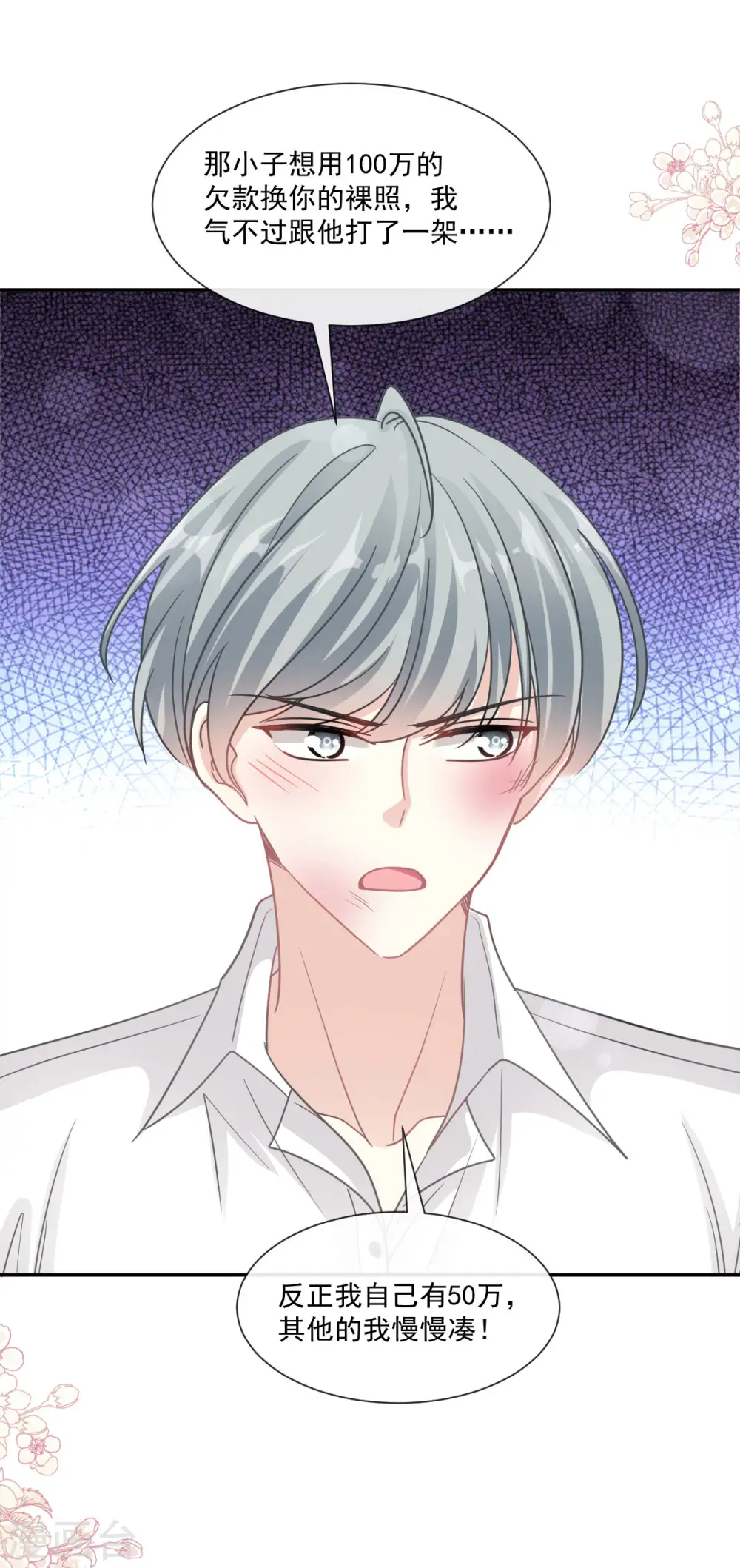 第150话 他生气了？ 第14页