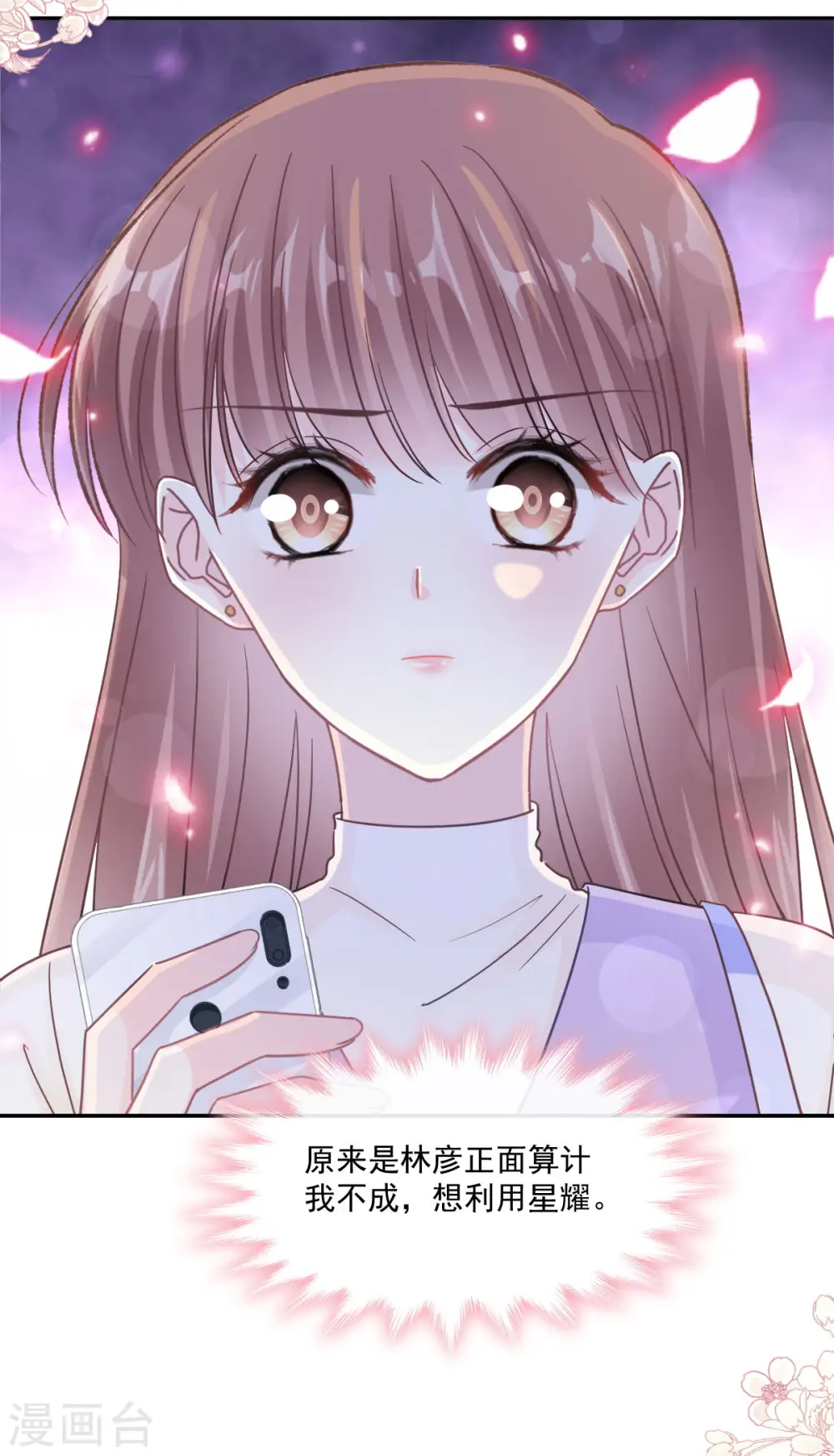 第150话 他生气了？ 第15页