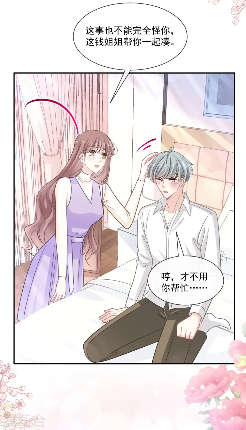 第150话 他生气了？ 第16页