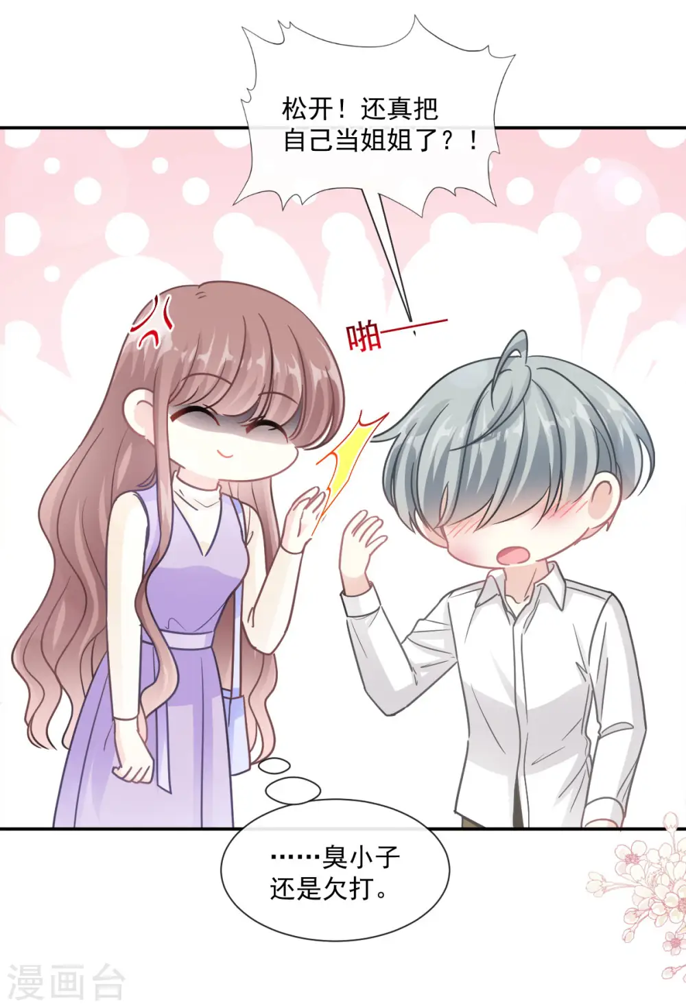 第150话 他生气了？ 第19页