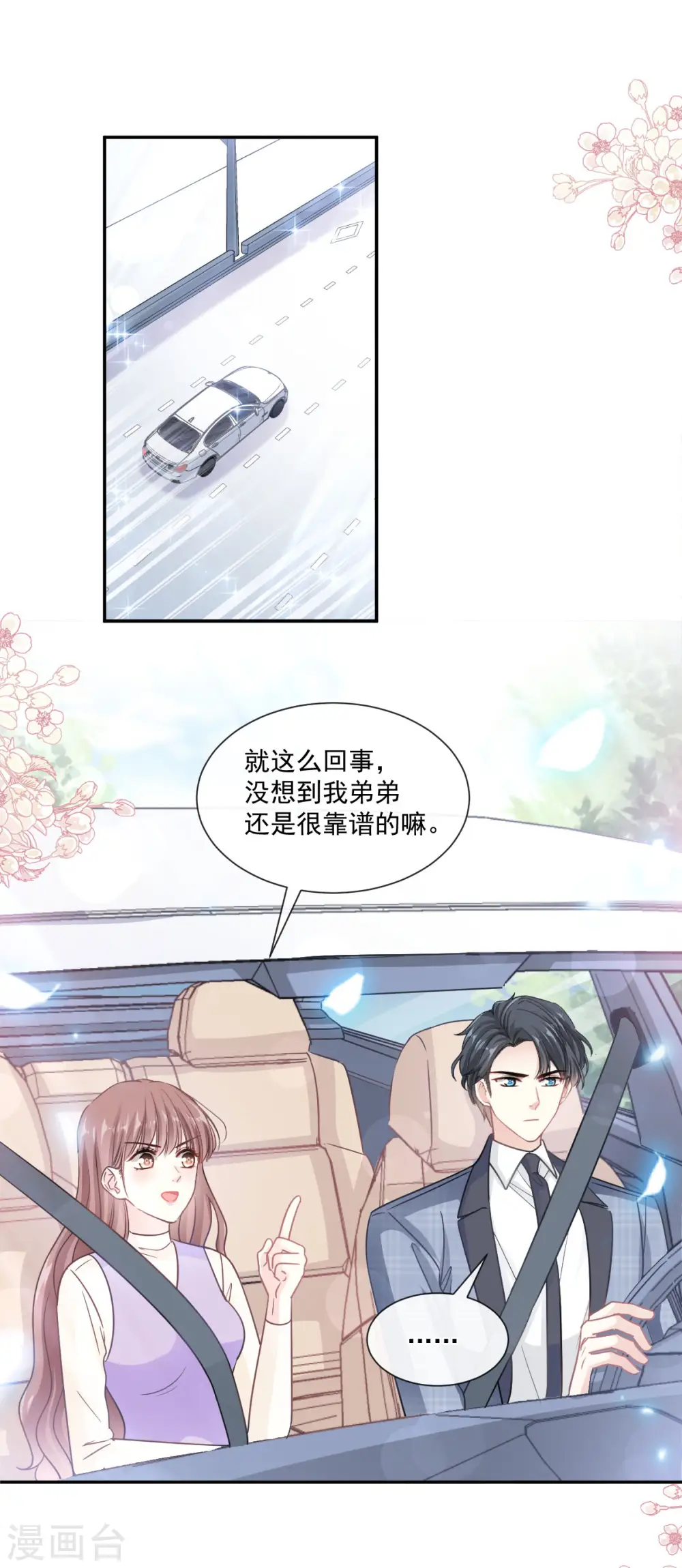 第150话 他生气了？ 第20页