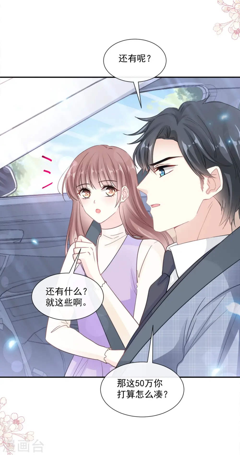 第150话 他生气了？ 第21页