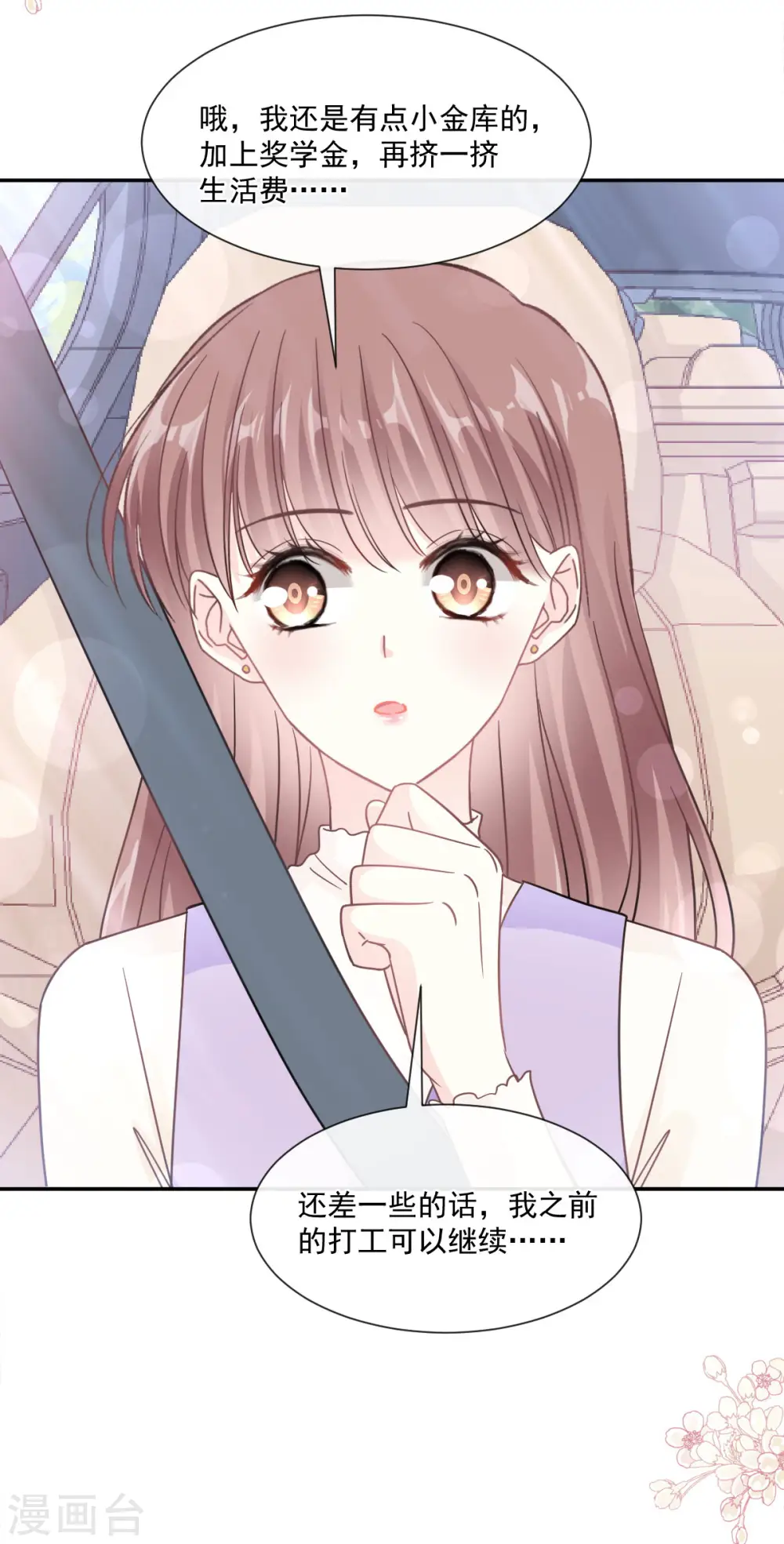 第150话 他生气了？ 第22页