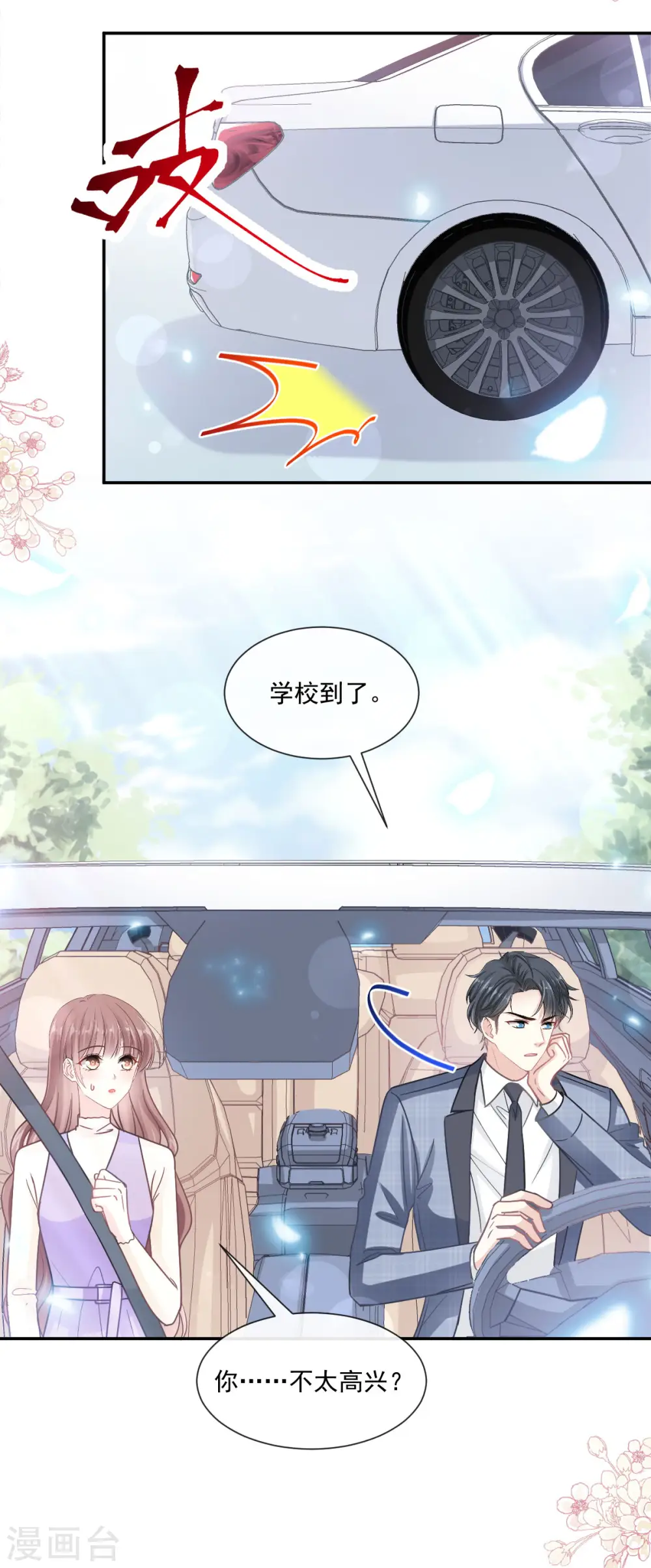 第150话 他生气了？ 第23页