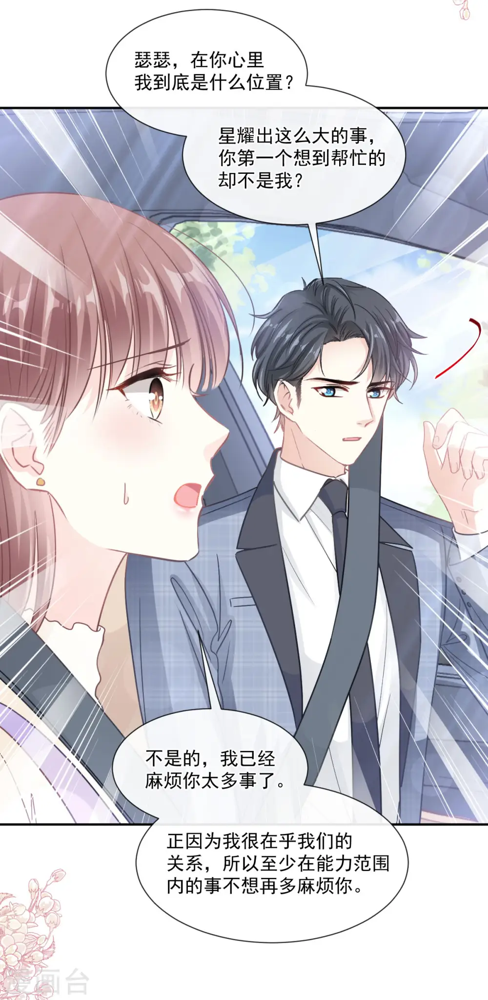 第150话 他生气了？ 第24页