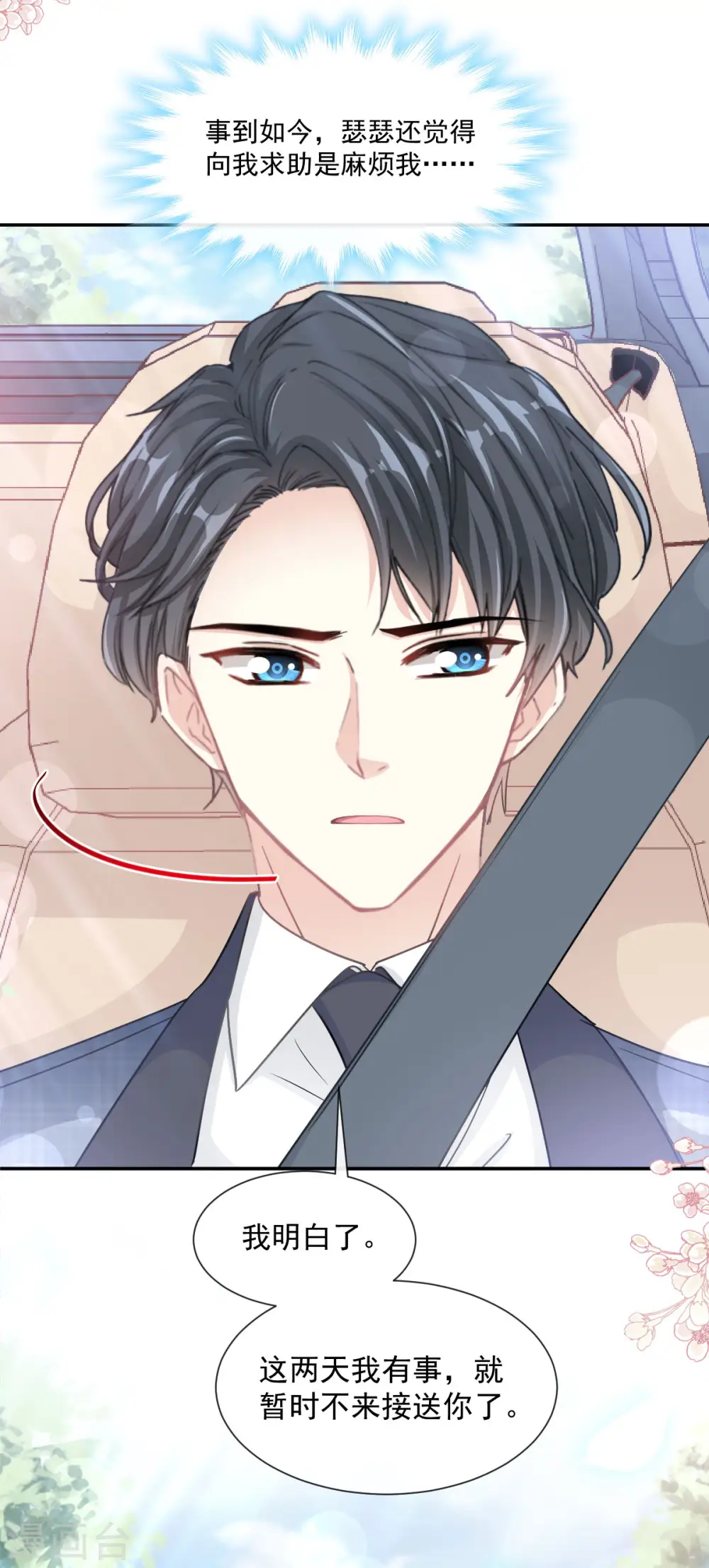 第150话 他生气了？ 第25页