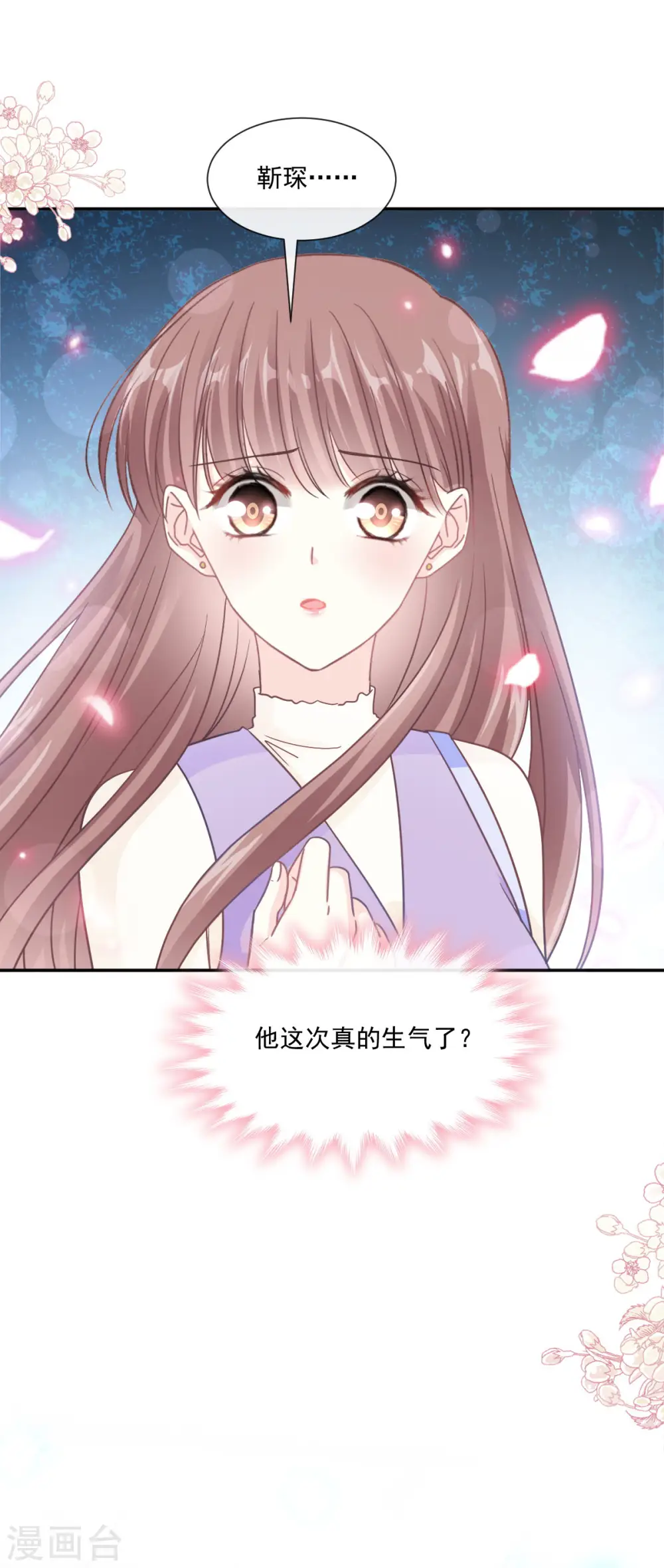 第150话 他生气了？ 第27页