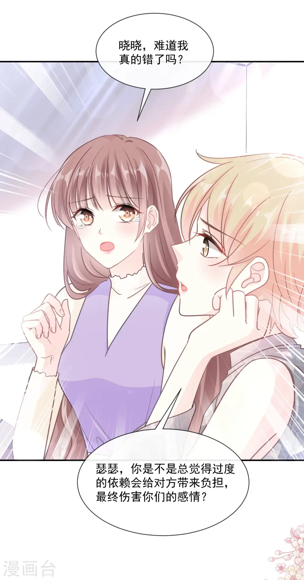 第150话 他生气了？ 第29页