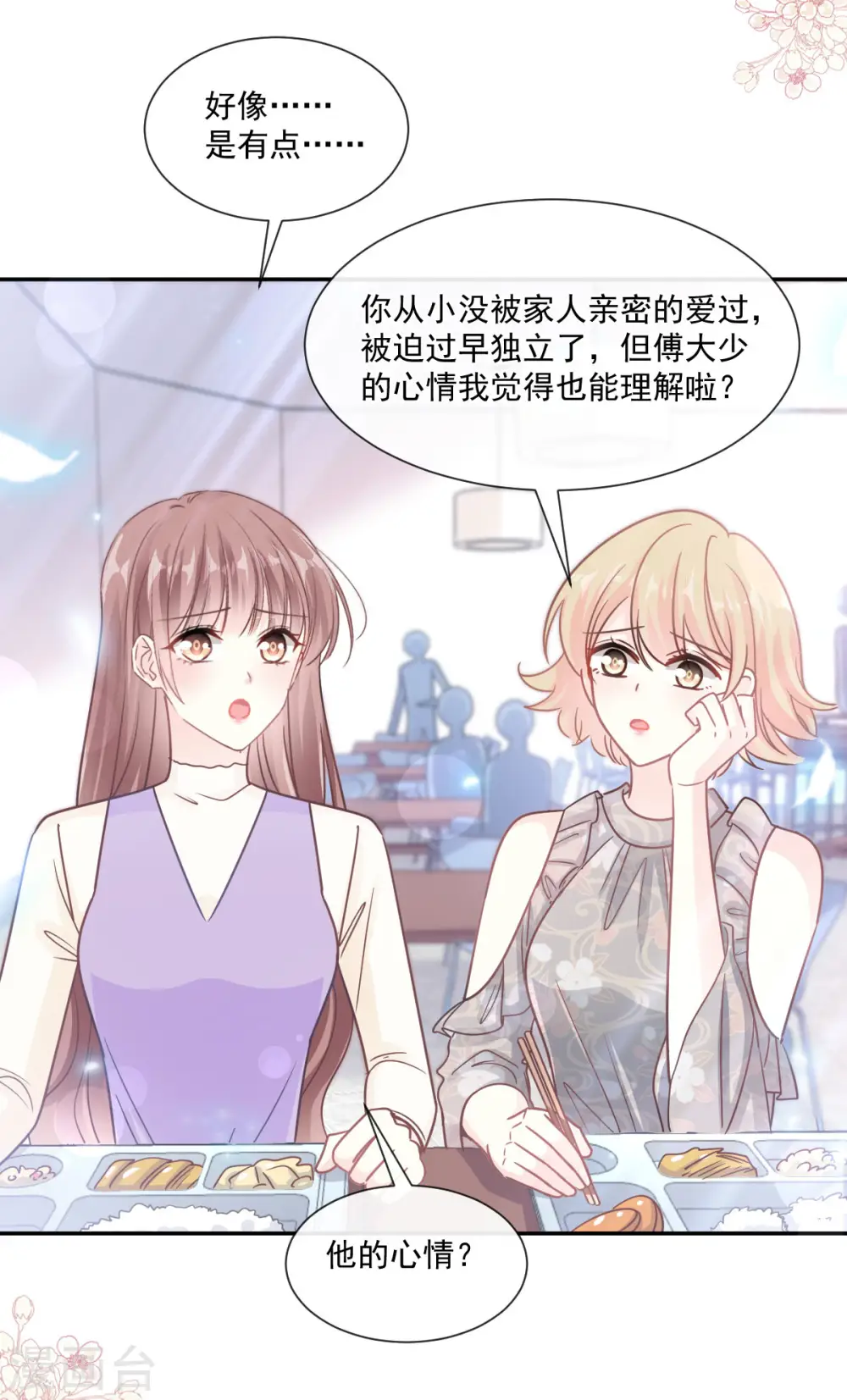 第150话 他生气了？ 第30页
