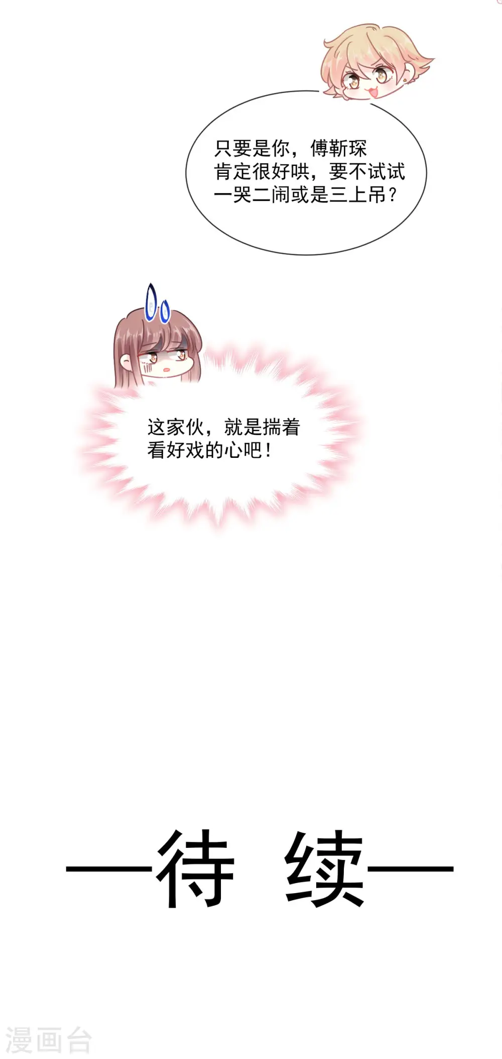 第150话 他生气了？ 第32页