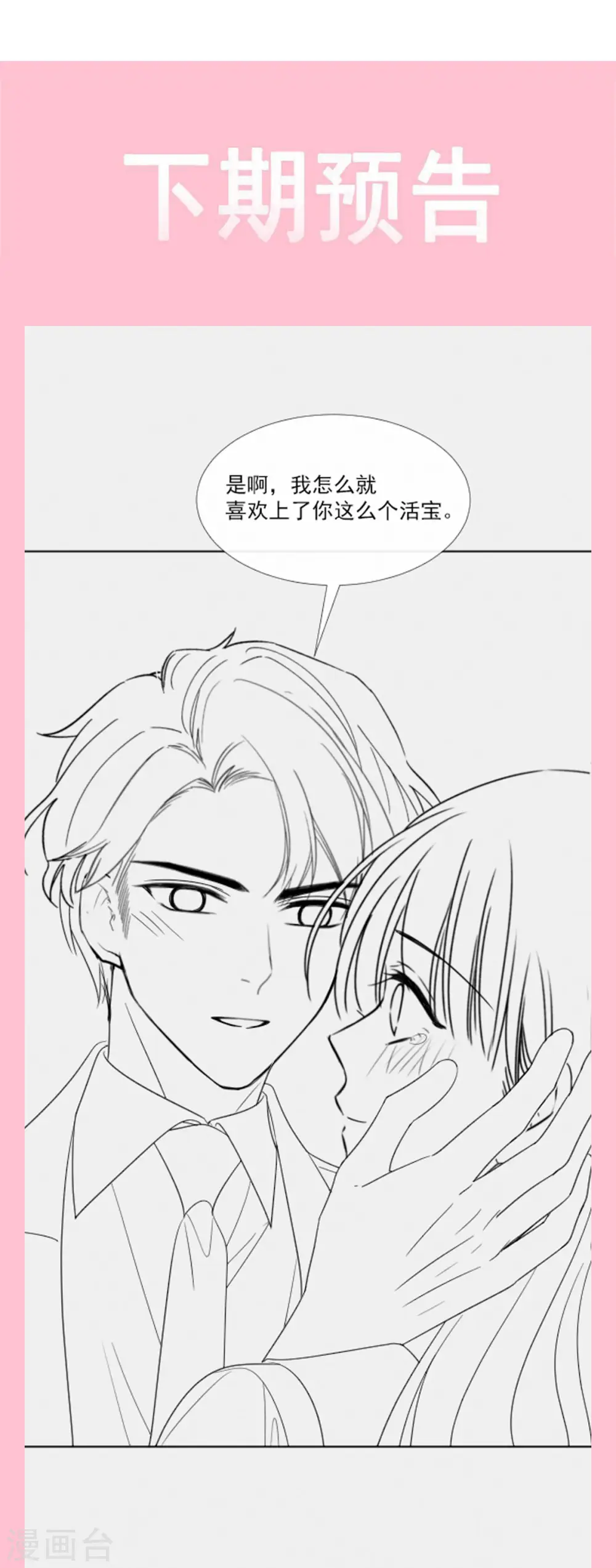 第150话 他生气了？ 第33页