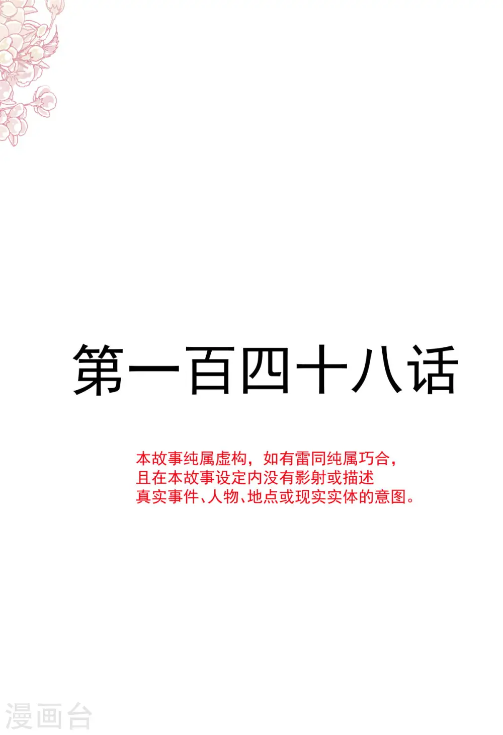 第148话 车中旋律 第3页