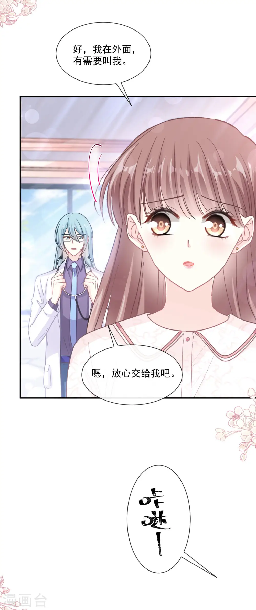 第148话 车中旋律 第6页